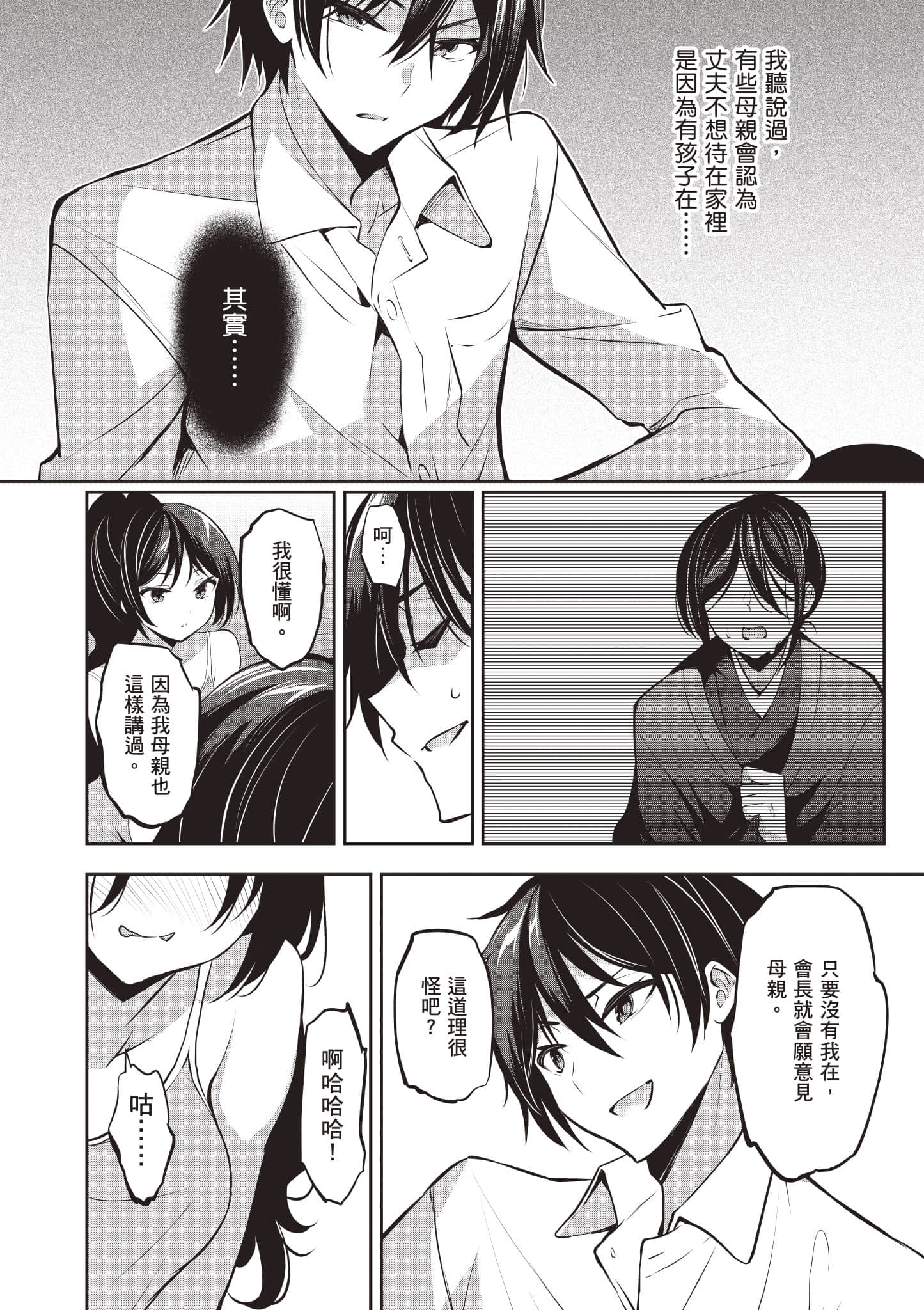 strategic lovers【1-50话 40-50是生肉】【ストラテジックラバーズ／戰略情人】-3