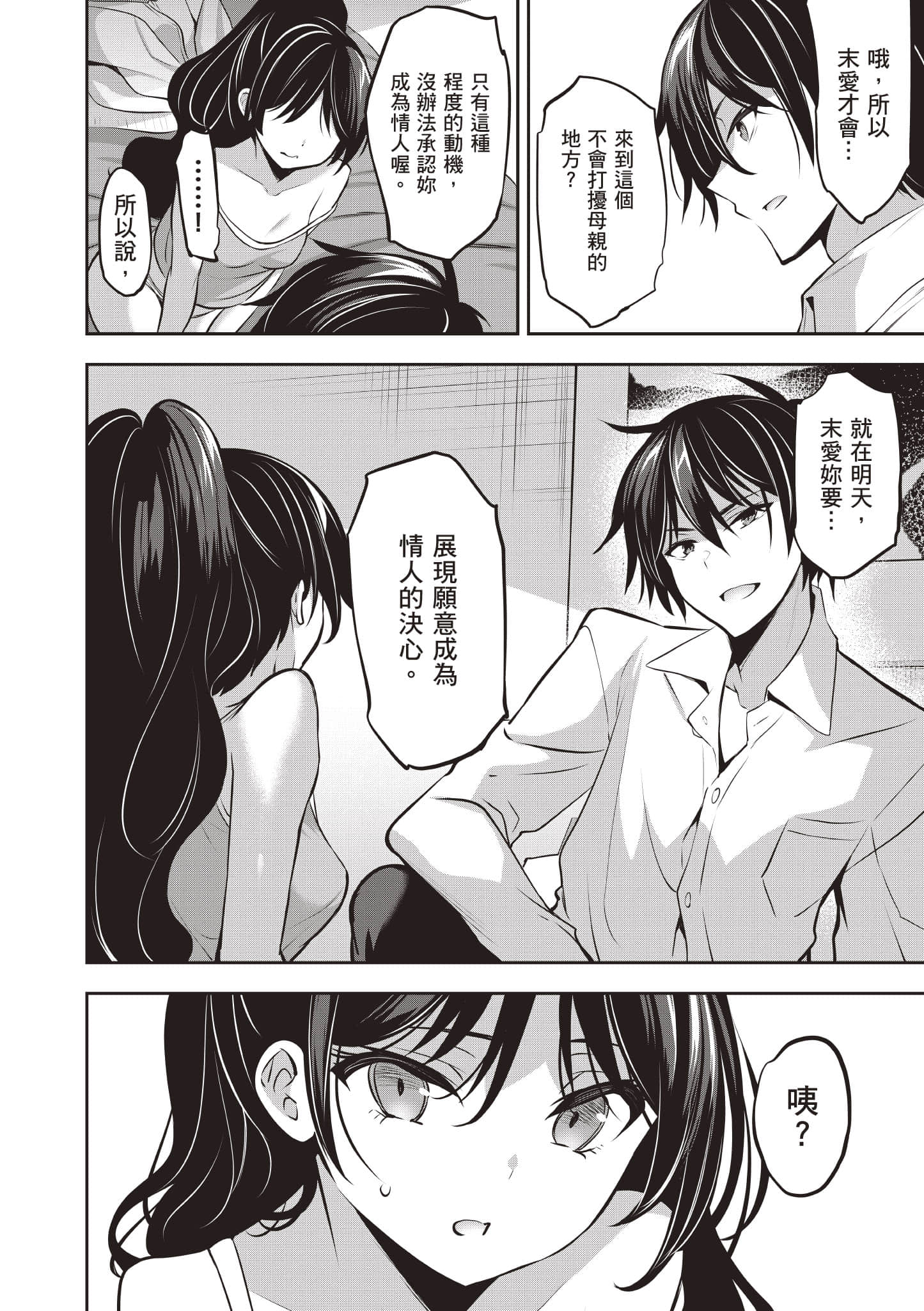 strategic lovers【1-50话 40-50是生肉】【ストラテジックラバーズ／戰略情人】-3