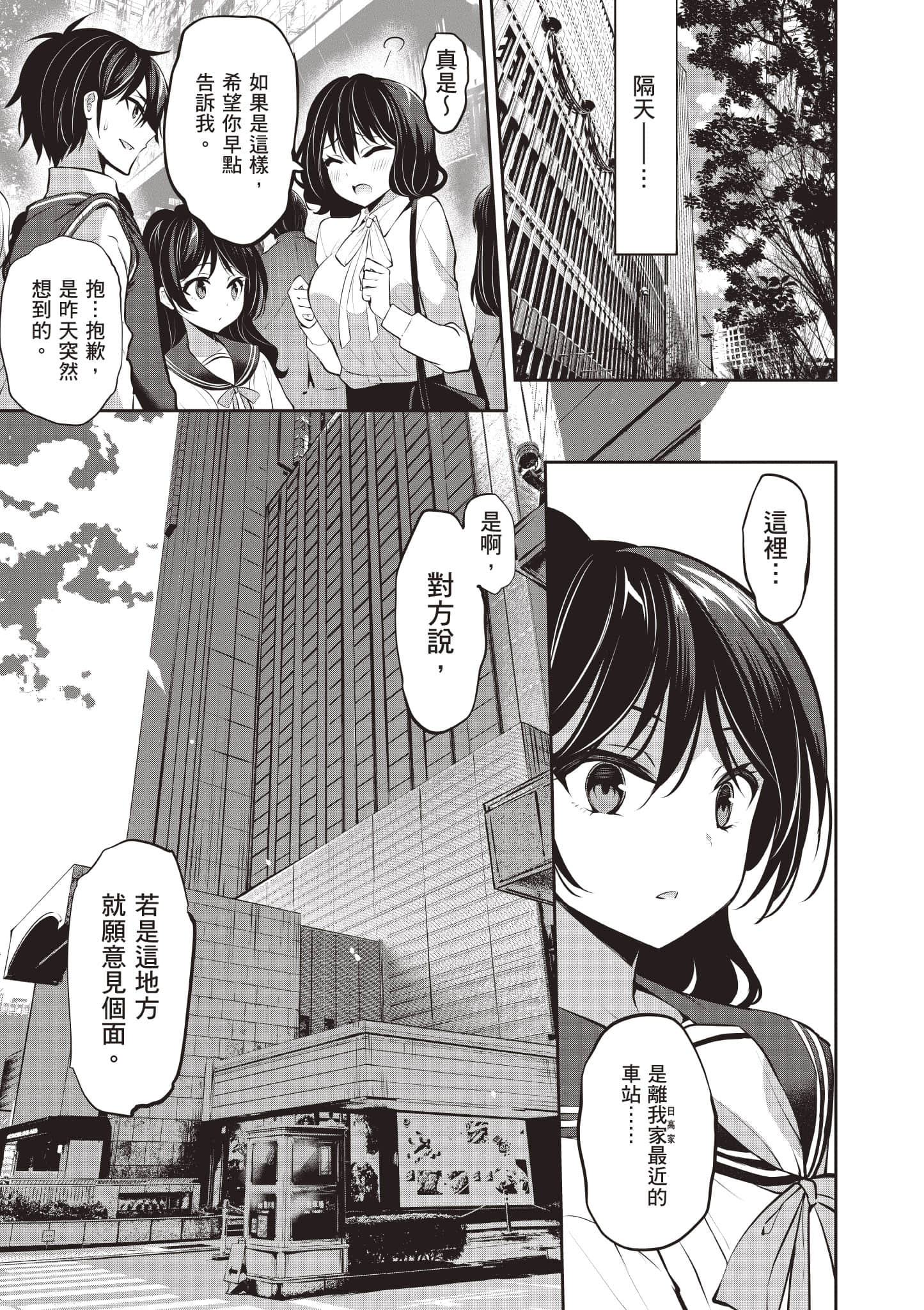 strategic lovers【1-50话 40-50是生肉】【ストラテジックラバーズ／戰略情人】-3