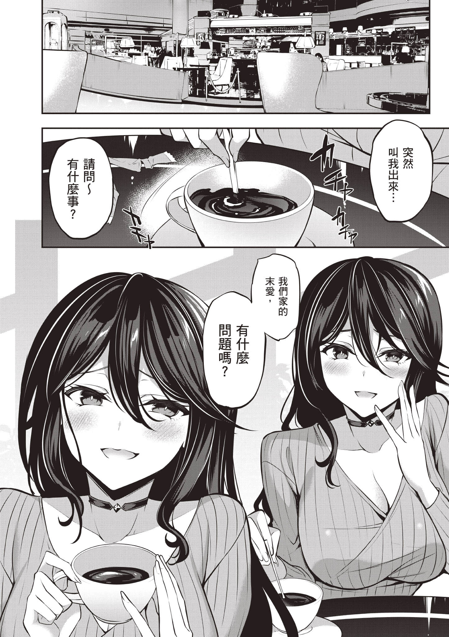 strategic lovers【1-50话 40-50是生肉】【ストラテジックラバーズ／戰略情人】-3