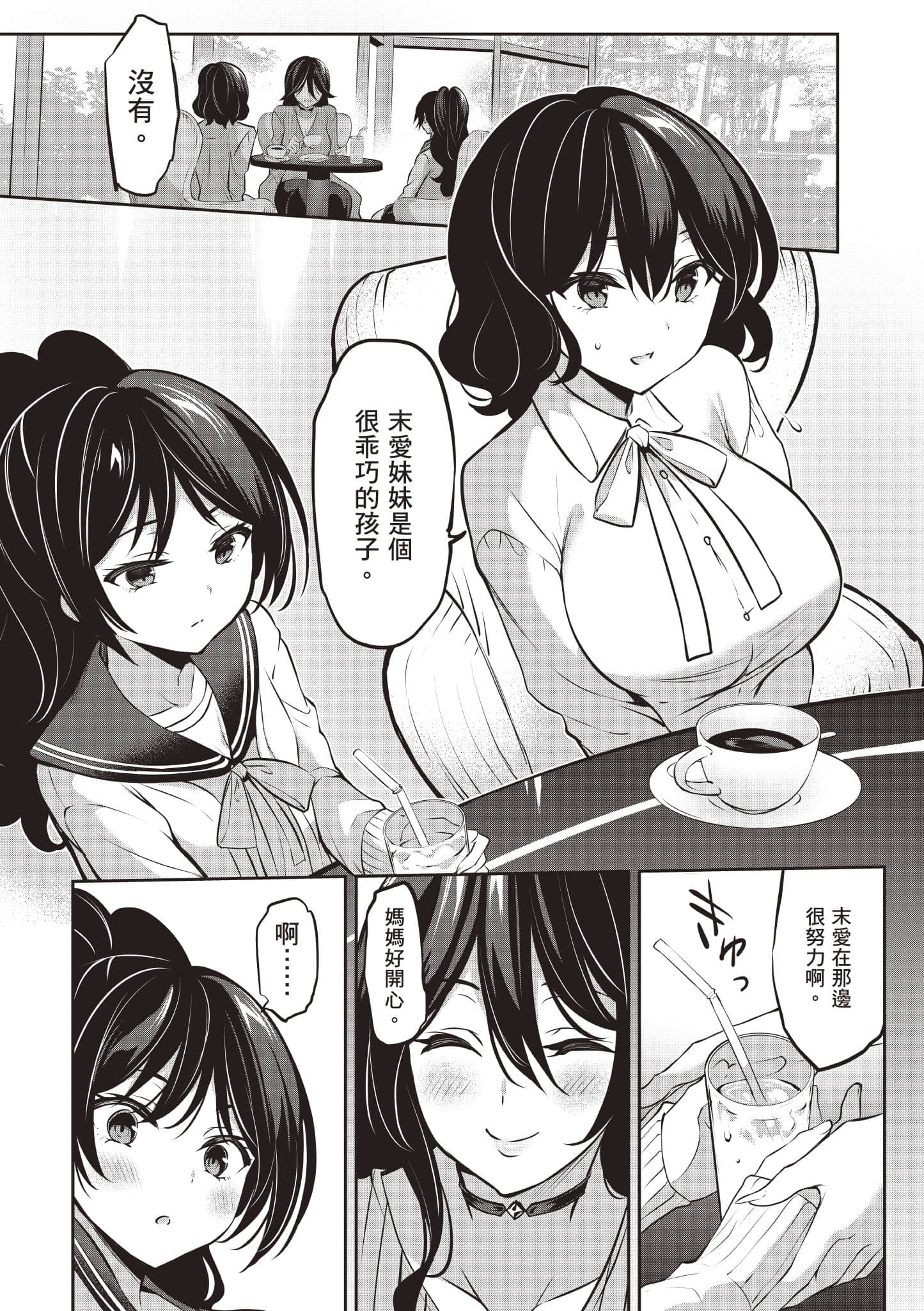 strategic lovers【1-50话 40-50是生肉】【ストラテジックラバーズ／戰略情人】-3