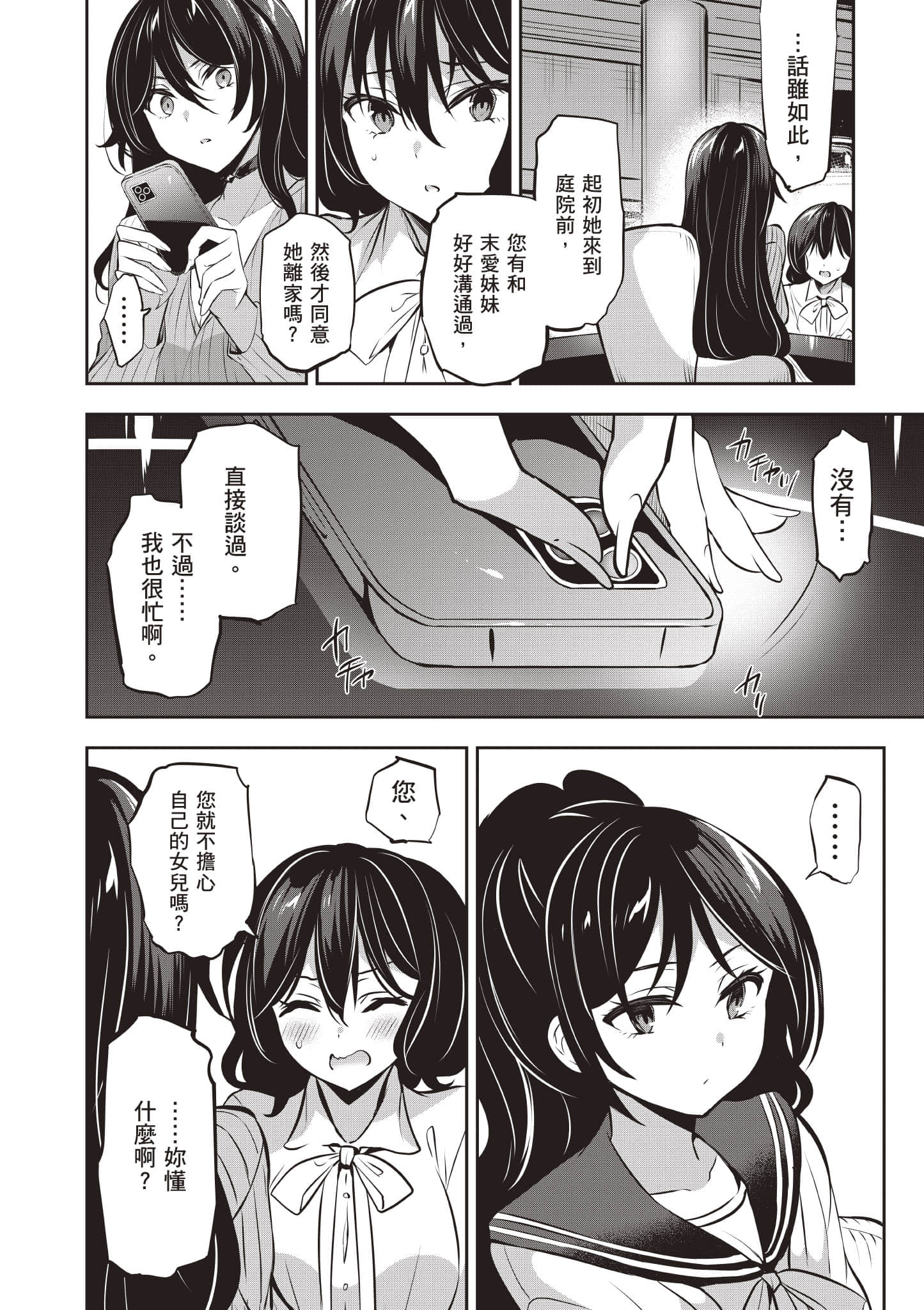 strategic lovers【1-50话 40-50是生肉】【ストラテジックラバーズ／戰略情人】-3