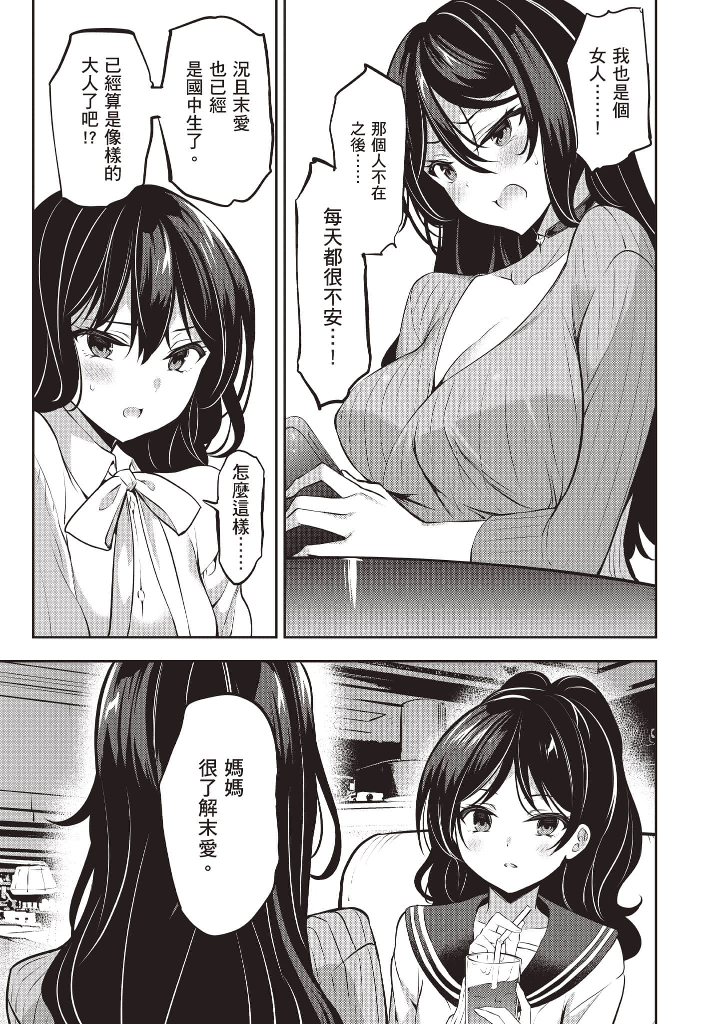 strategic lovers【1-50话 40-50是生肉】【ストラテジックラバーズ／戰略情人】-3