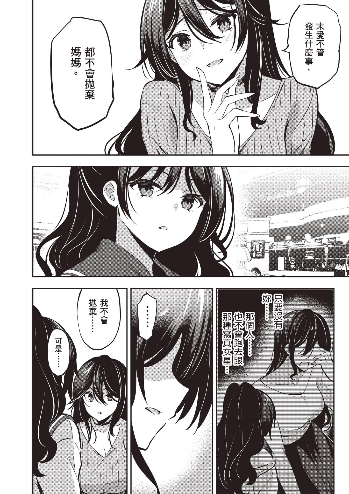 strategic lovers【1-50话 40-50是生肉】【ストラテジックラバーズ／戰略情人】-3