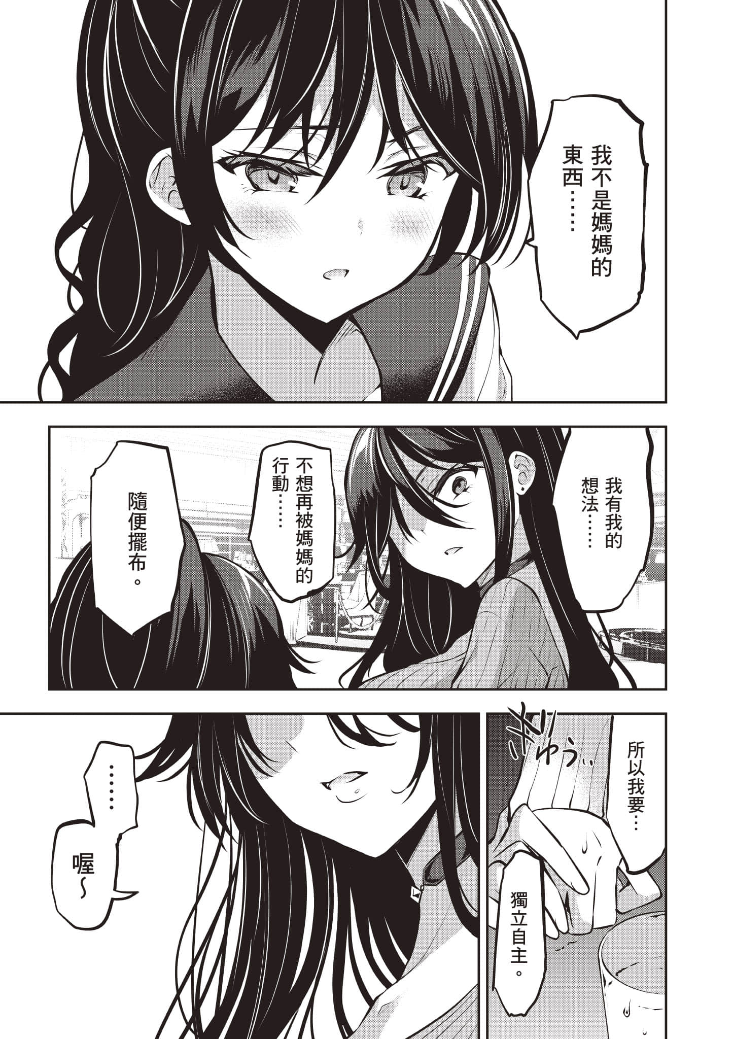 strategic lovers【1-50话 40-50是生肉】【ストラテジックラバーズ／戰略情人】-3
