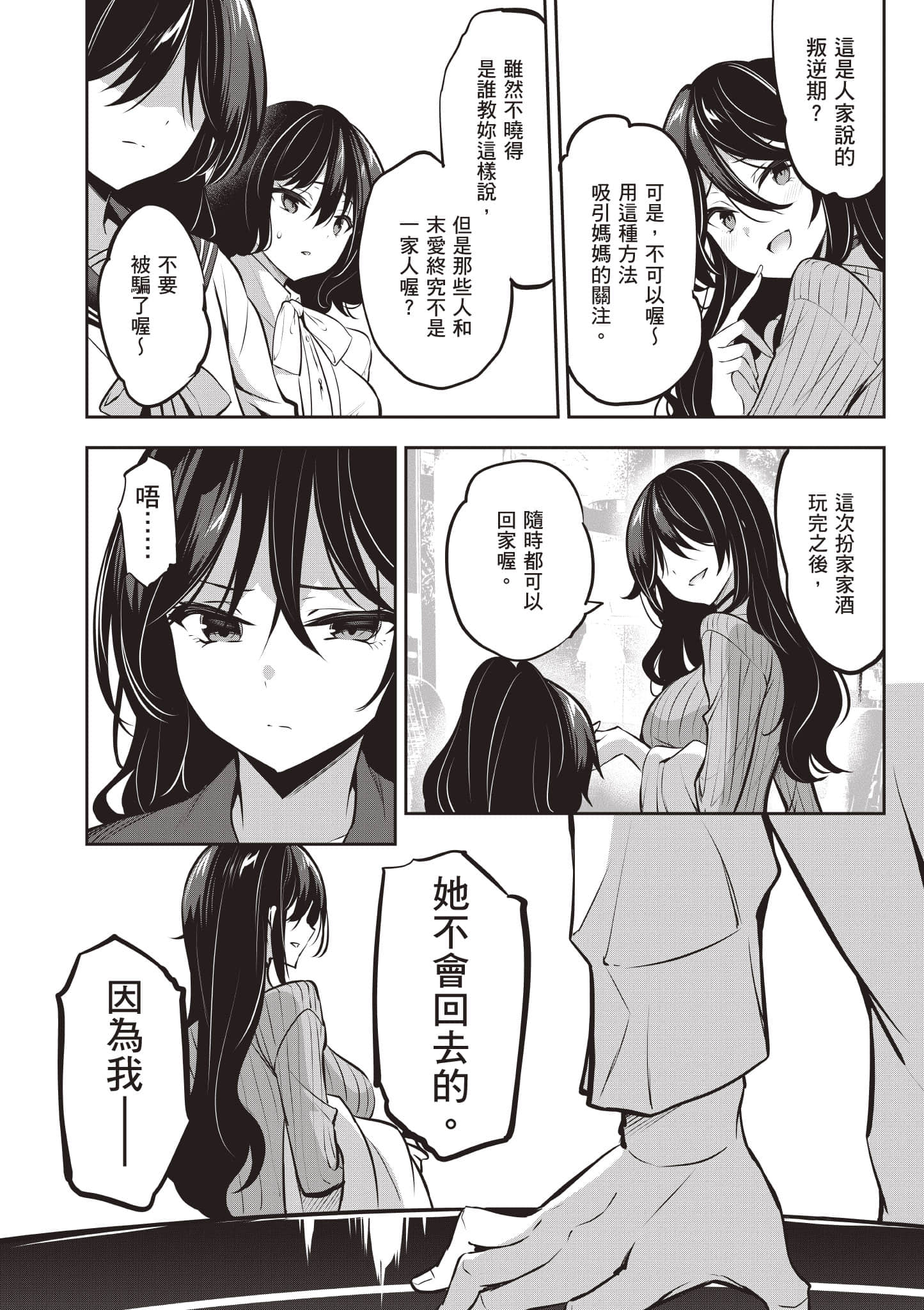 strategic lovers【1-50话 40-50是生肉】【ストラテジックラバーズ／戰略情人】-3