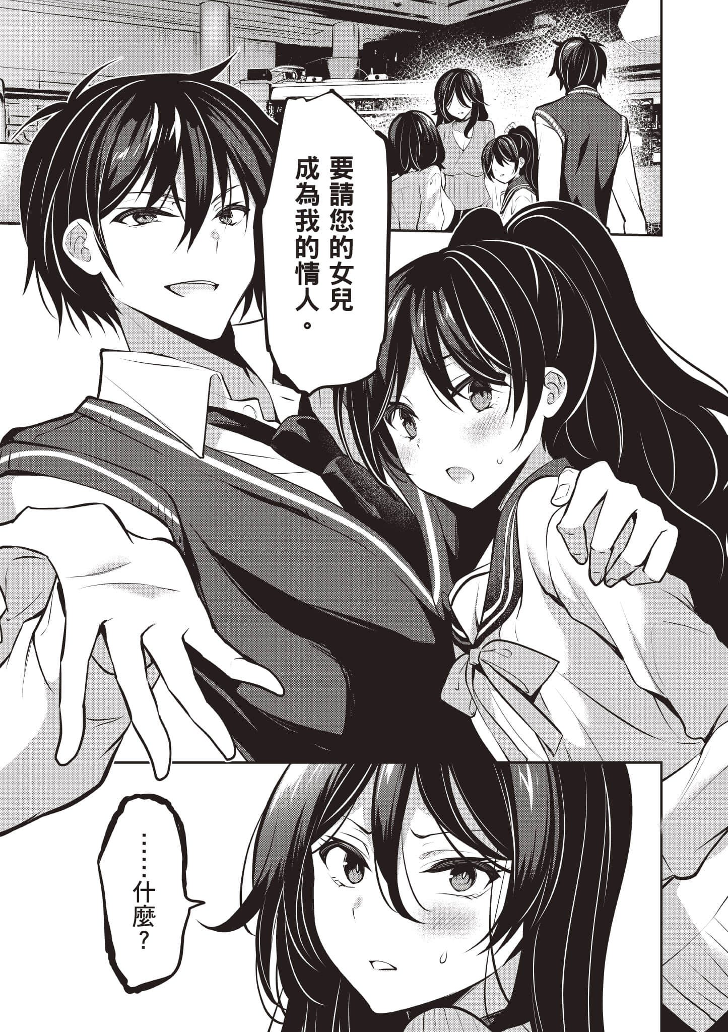 strategic lovers【1-50话 40-50是生肉】【ストラテジックラバーズ／戰略情人】-3