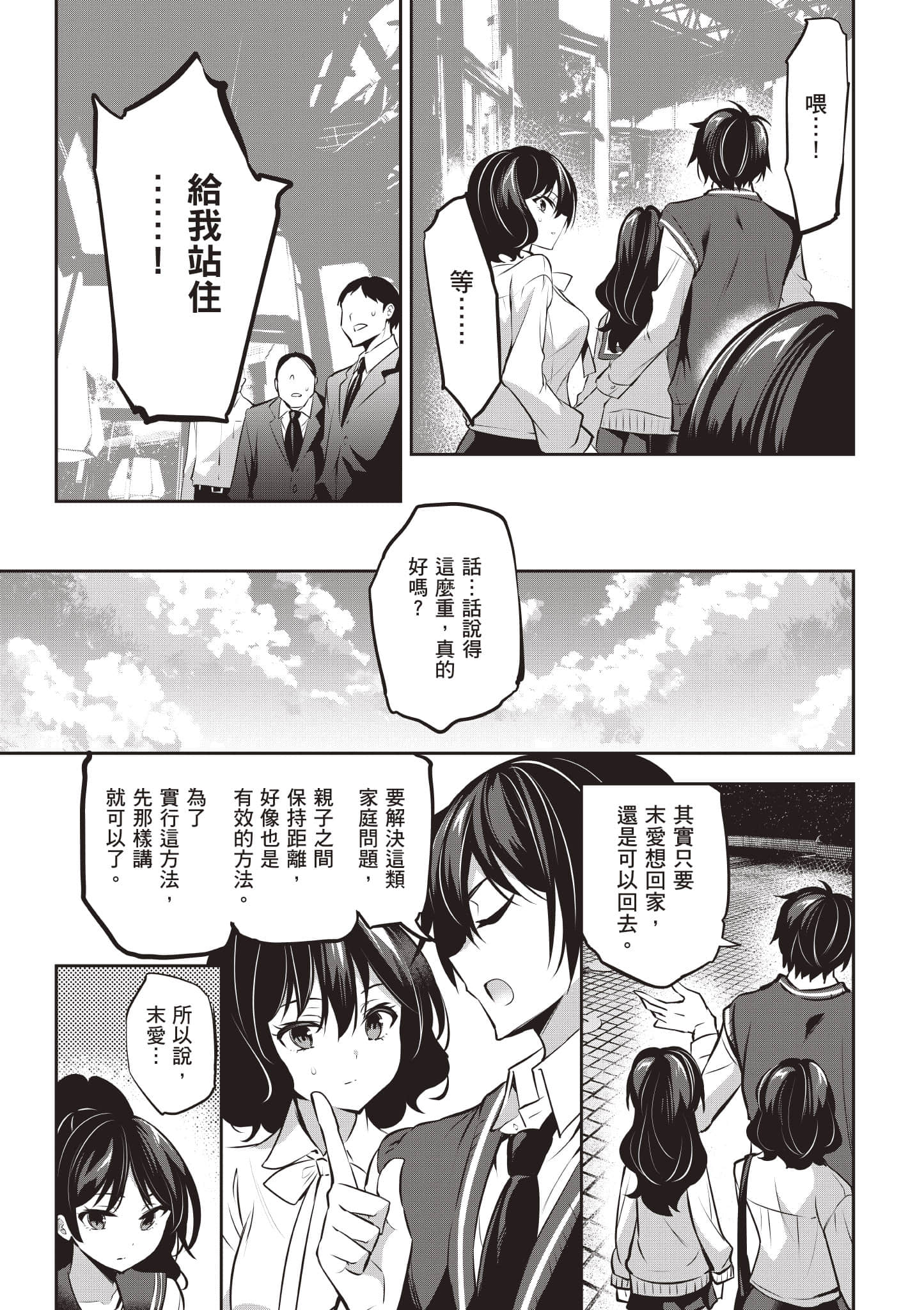strategic lovers【1-50话 40-50是生肉】【ストラテジックラバーズ／戰略情人】-3