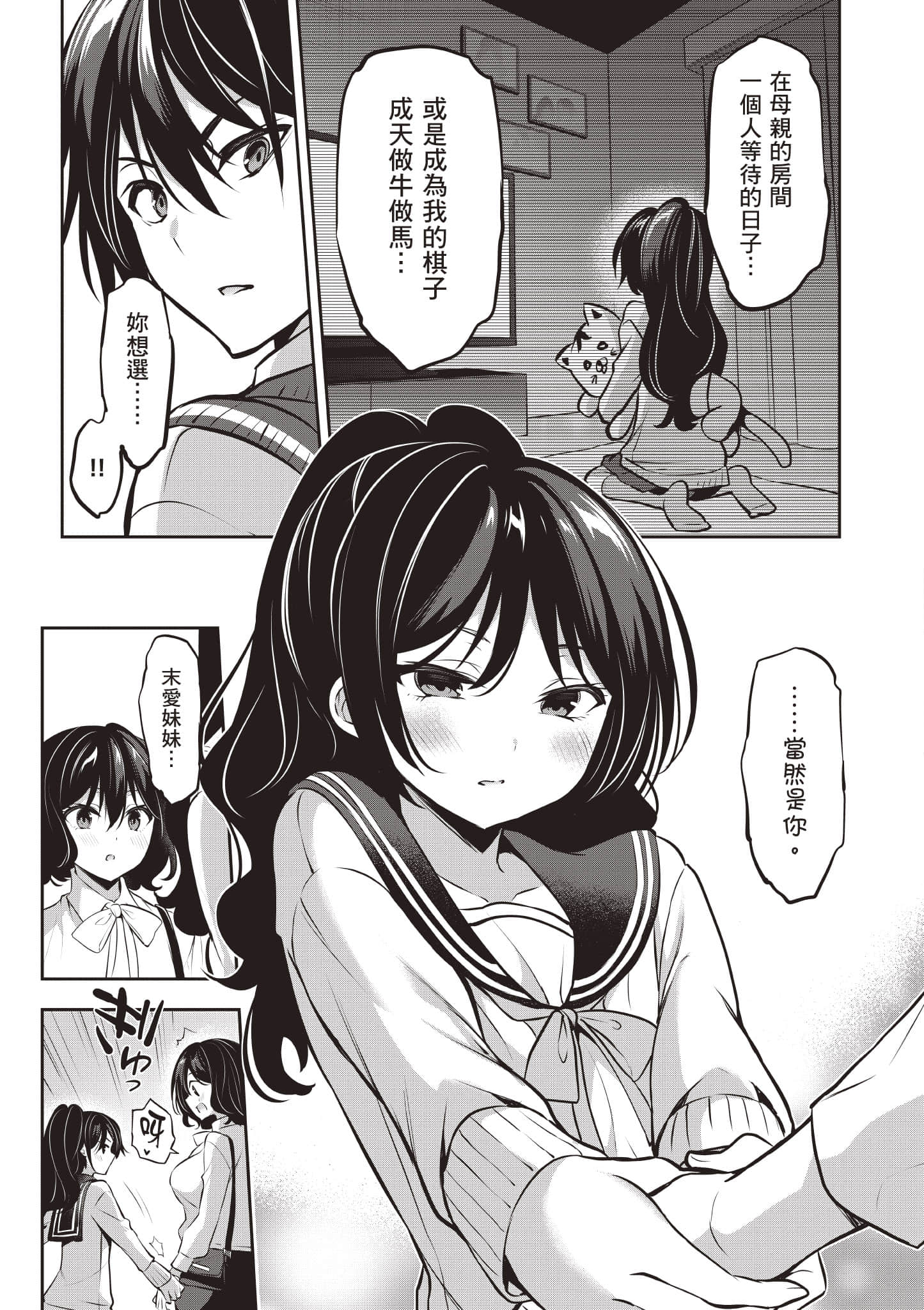 strategic lovers【1-50话 40-50是生肉】【ストラテジックラバーズ／戰略情人】-3