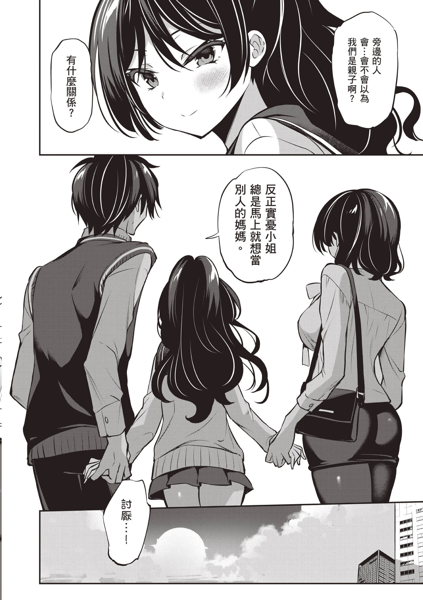 strategic lovers【1-50话 40-50是生肉】【ストラテジックラバーズ／戰略情人】-3