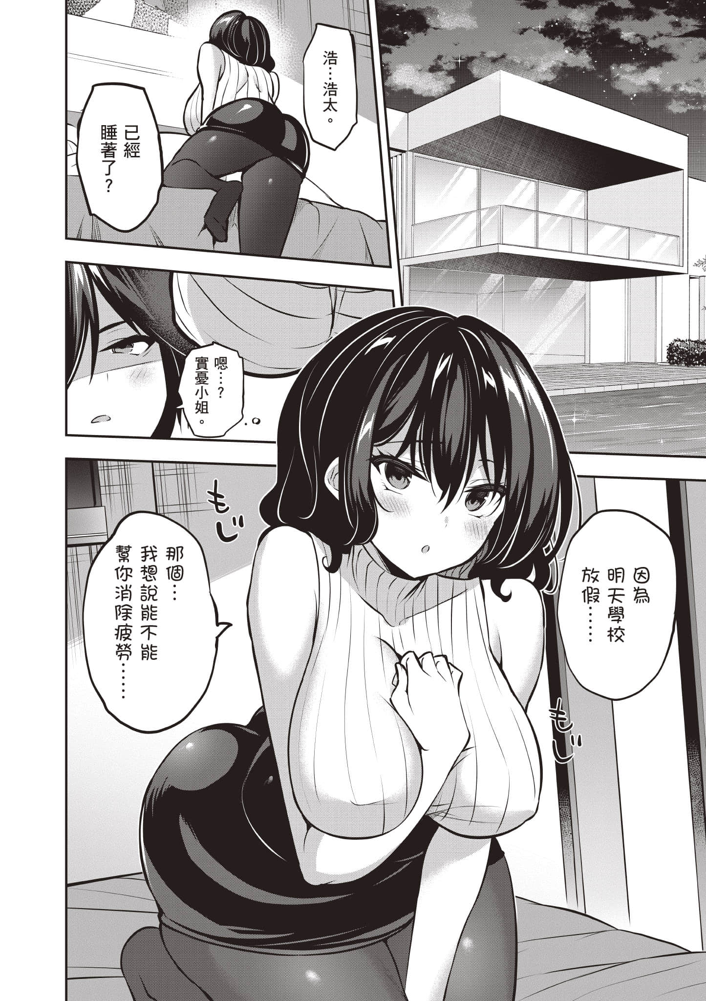 strategic lovers【1-50话 40-50是生肉】【ストラテジックラバーズ／戰略情人】-3