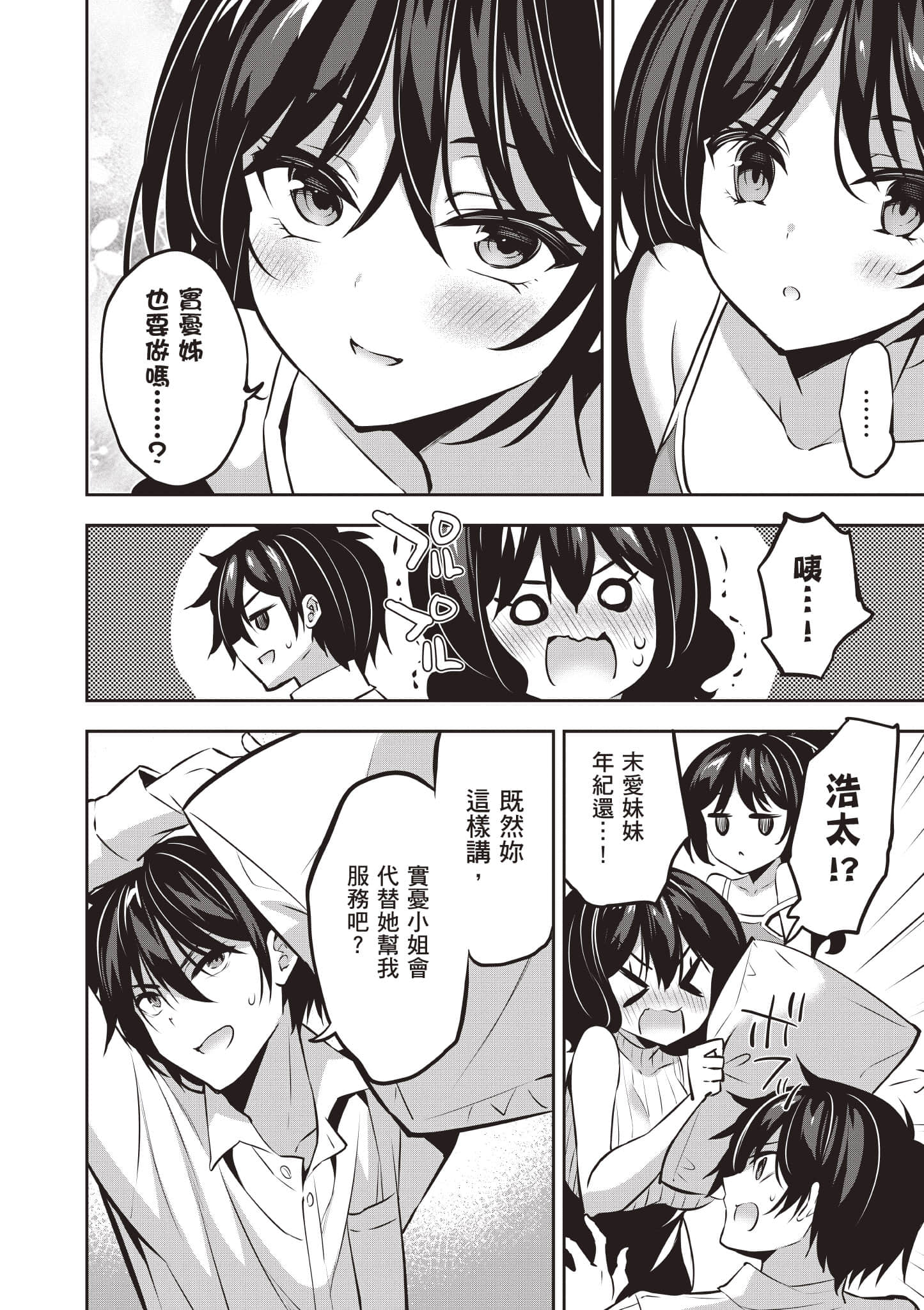 strategic lovers【1-50话 40-50是生肉】【ストラテジックラバーズ／戰略情人】-3