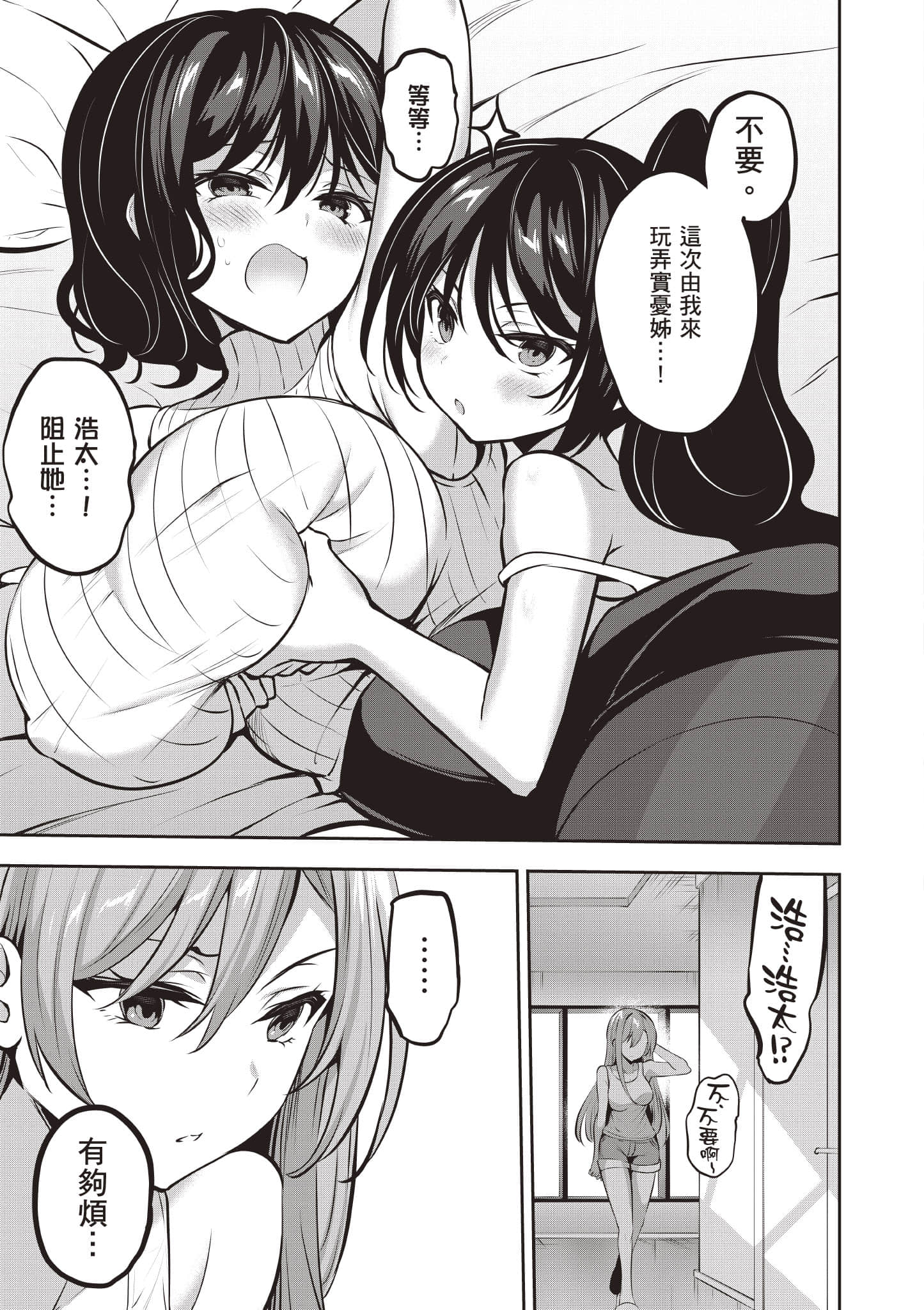 strategic lovers【1-50话 40-50是生肉】【ストラテジックラバーズ／戰略情人】-3