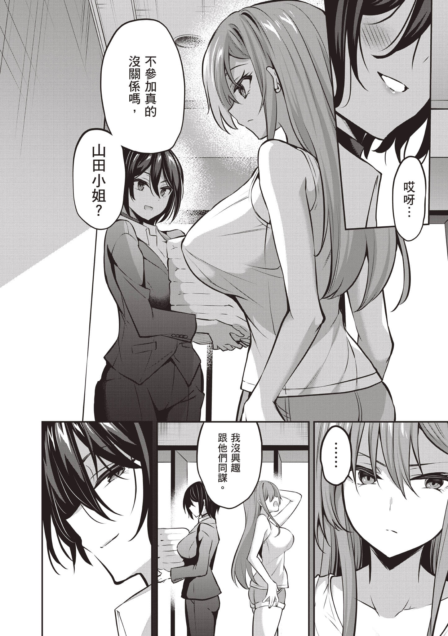 strategic lovers【1-50话 40-50是生肉】【ストラテジックラバーズ／戰略情人】-3