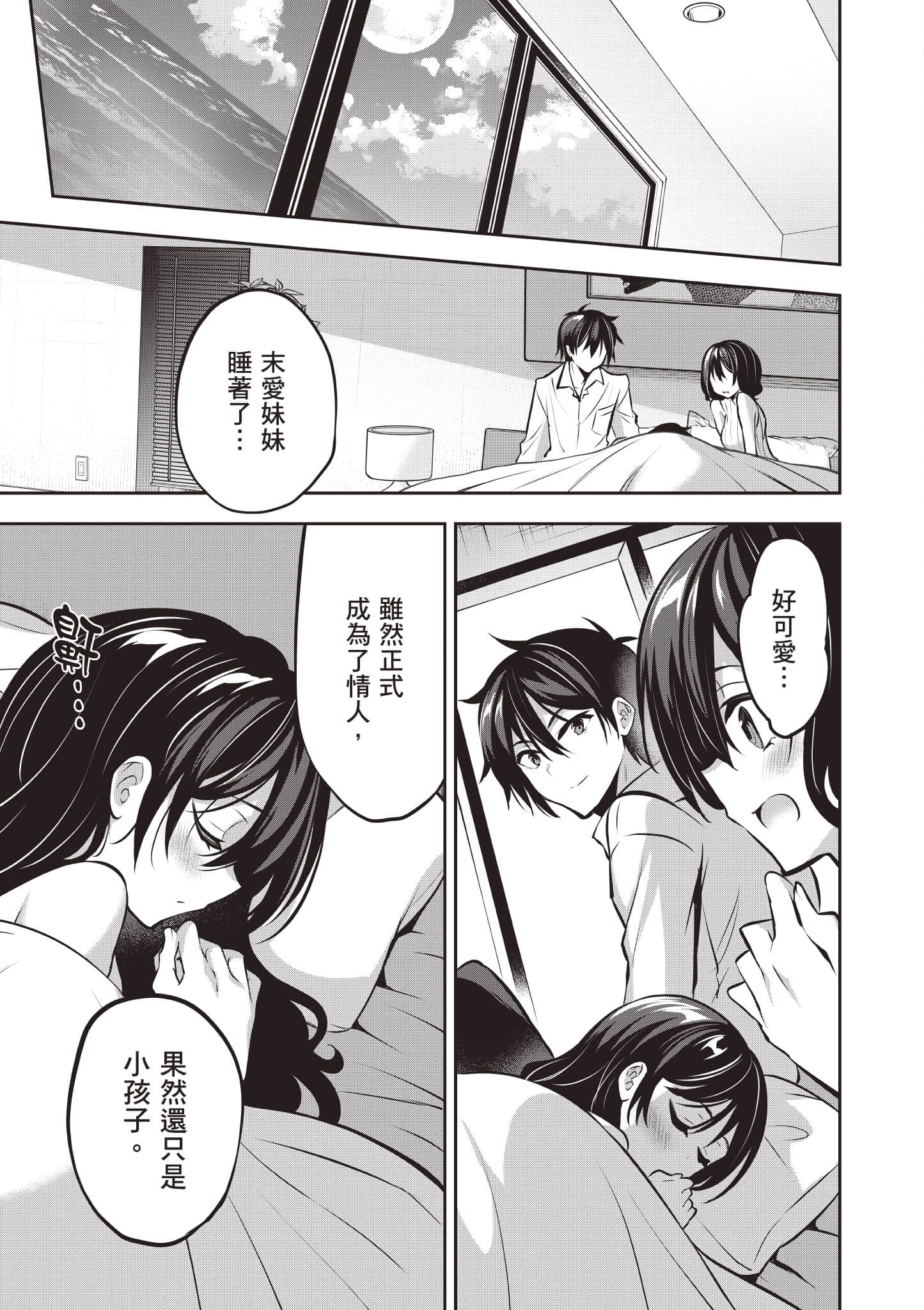 strategic lovers【1-50话 40-50是生肉】【ストラテジックラバーズ／戰略情人】-3