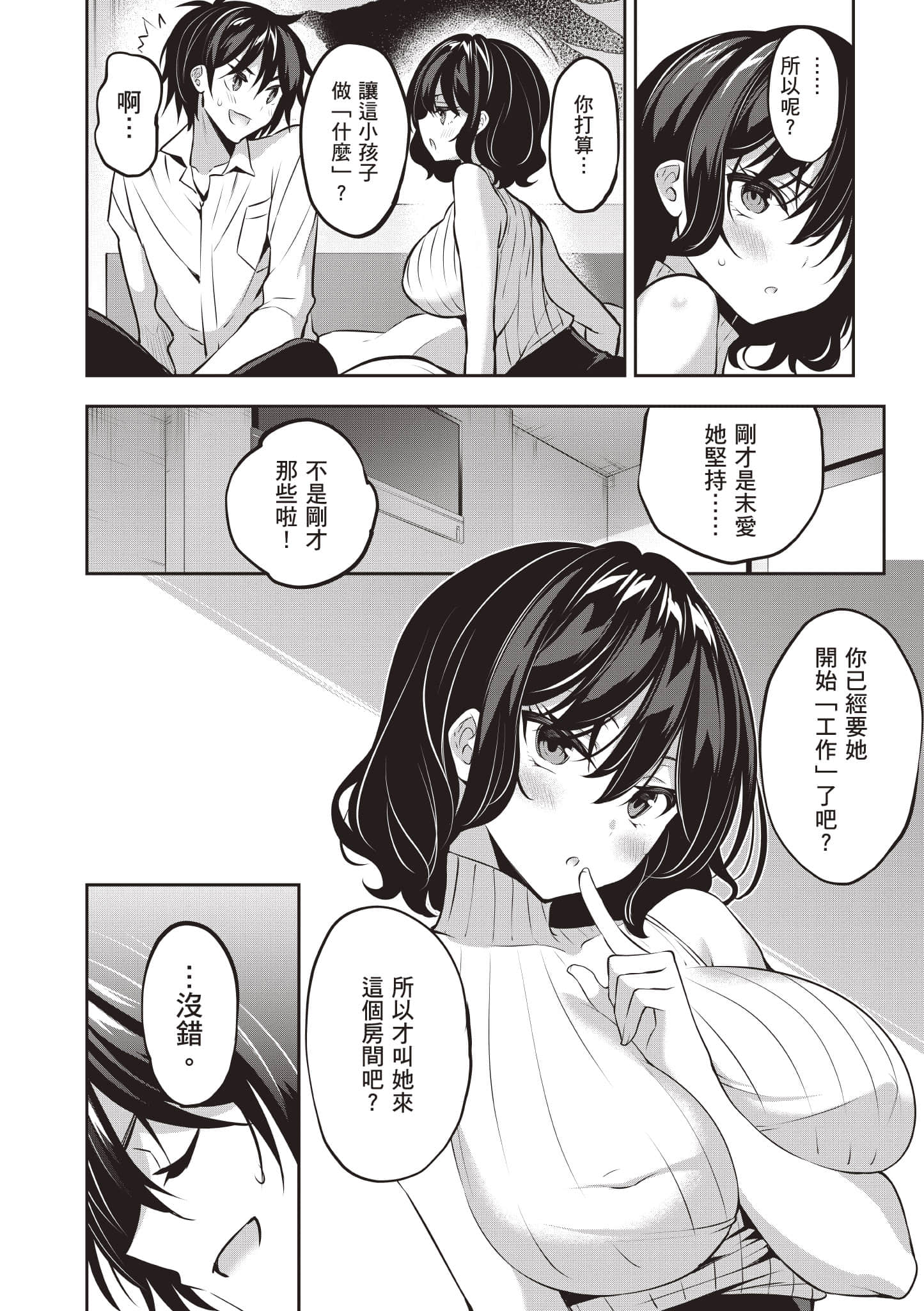 strategic lovers【1-50话 40-50是生肉】【ストラテジックラバーズ／戰略情人】-3
