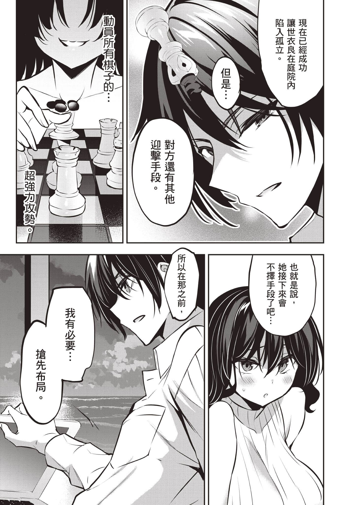 strategic lovers【1-50话 40-50是生肉】【ストラテジックラバーズ／戰略情人】-3