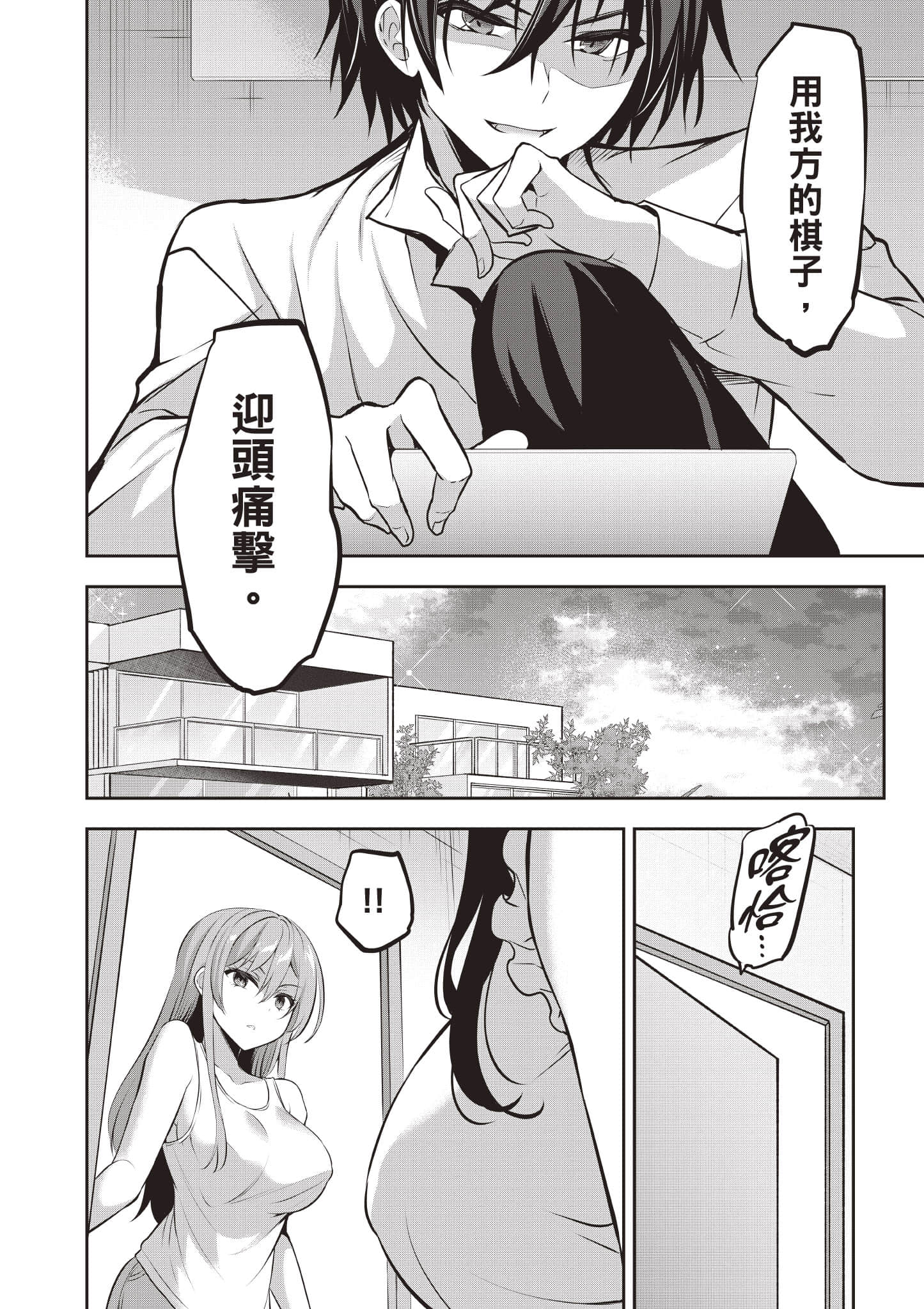 strategic lovers【1-50话 40-50是生肉】【ストラテジックラバーズ／戰略情人】-3