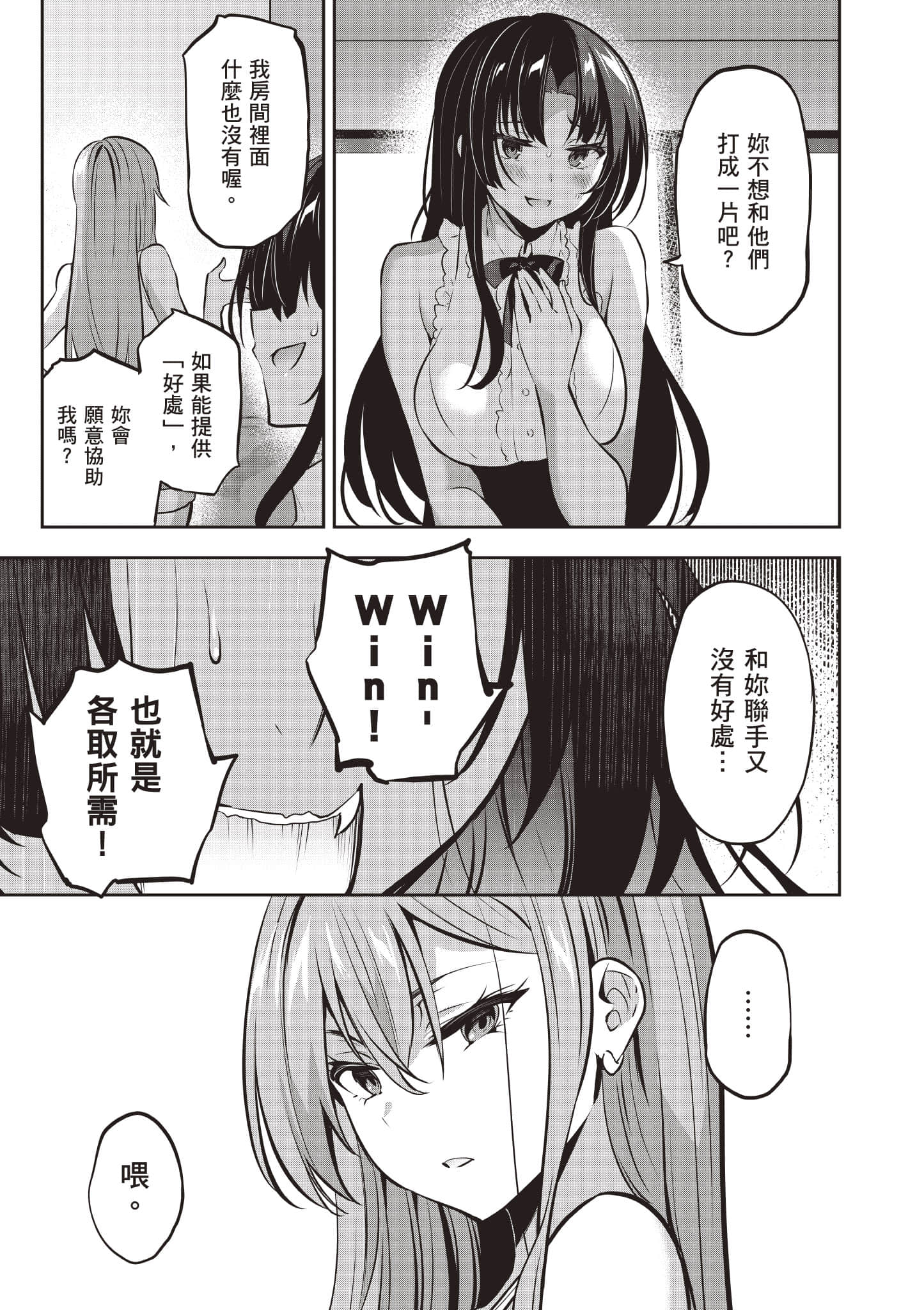 strategic lovers【1-50话 40-50是生肉】【ストラテジックラバーズ／戰略情人】-3