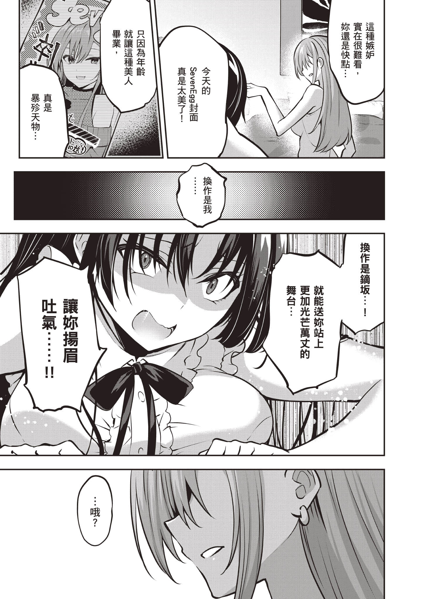 strategic lovers【1-50话 40-50是生肉】【ストラテジックラバーズ／戰略情人】-3