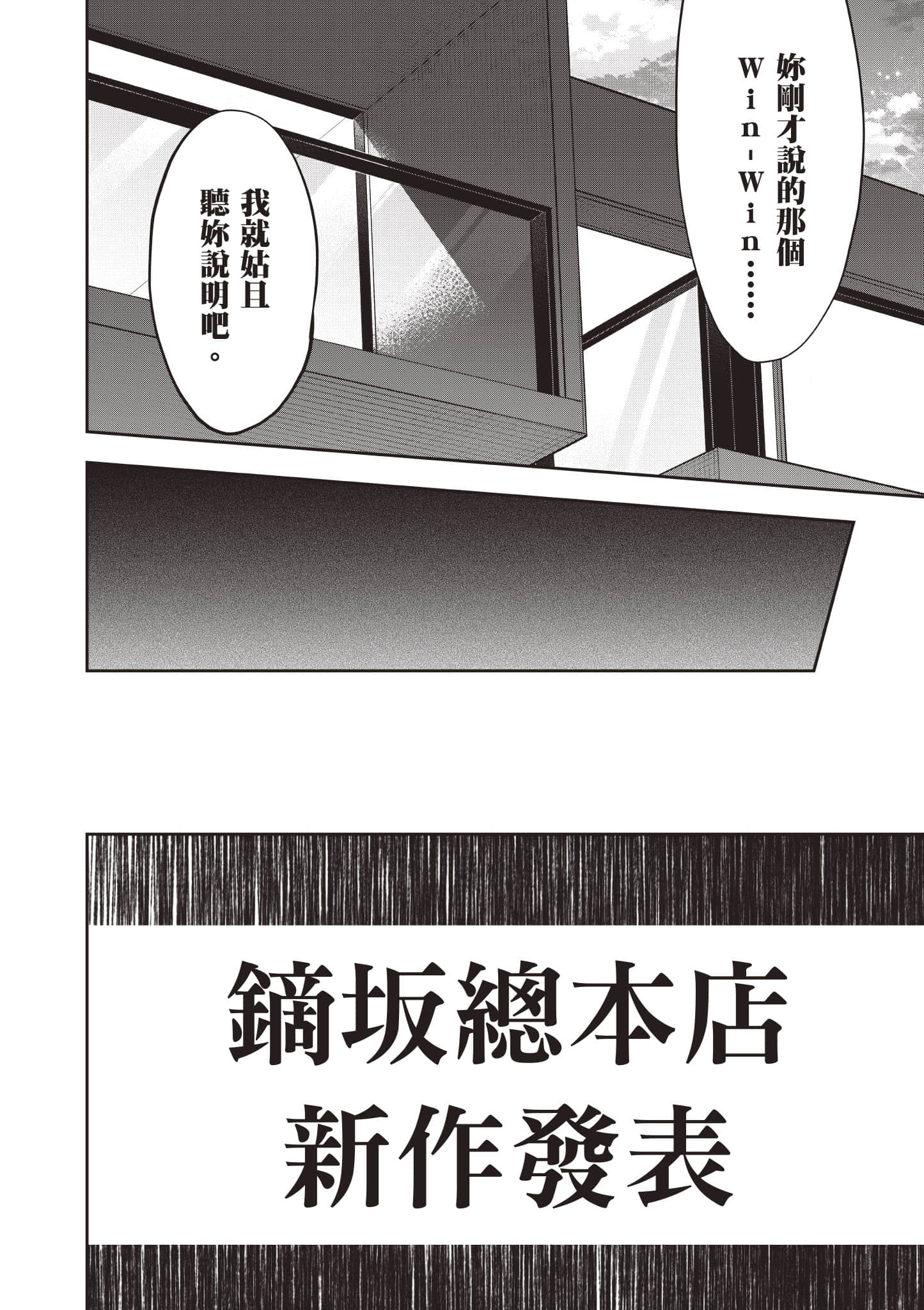 strategic lovers【1-50话 40-50是生肉】【ストラテジックラバーズ／戰略情人】-3