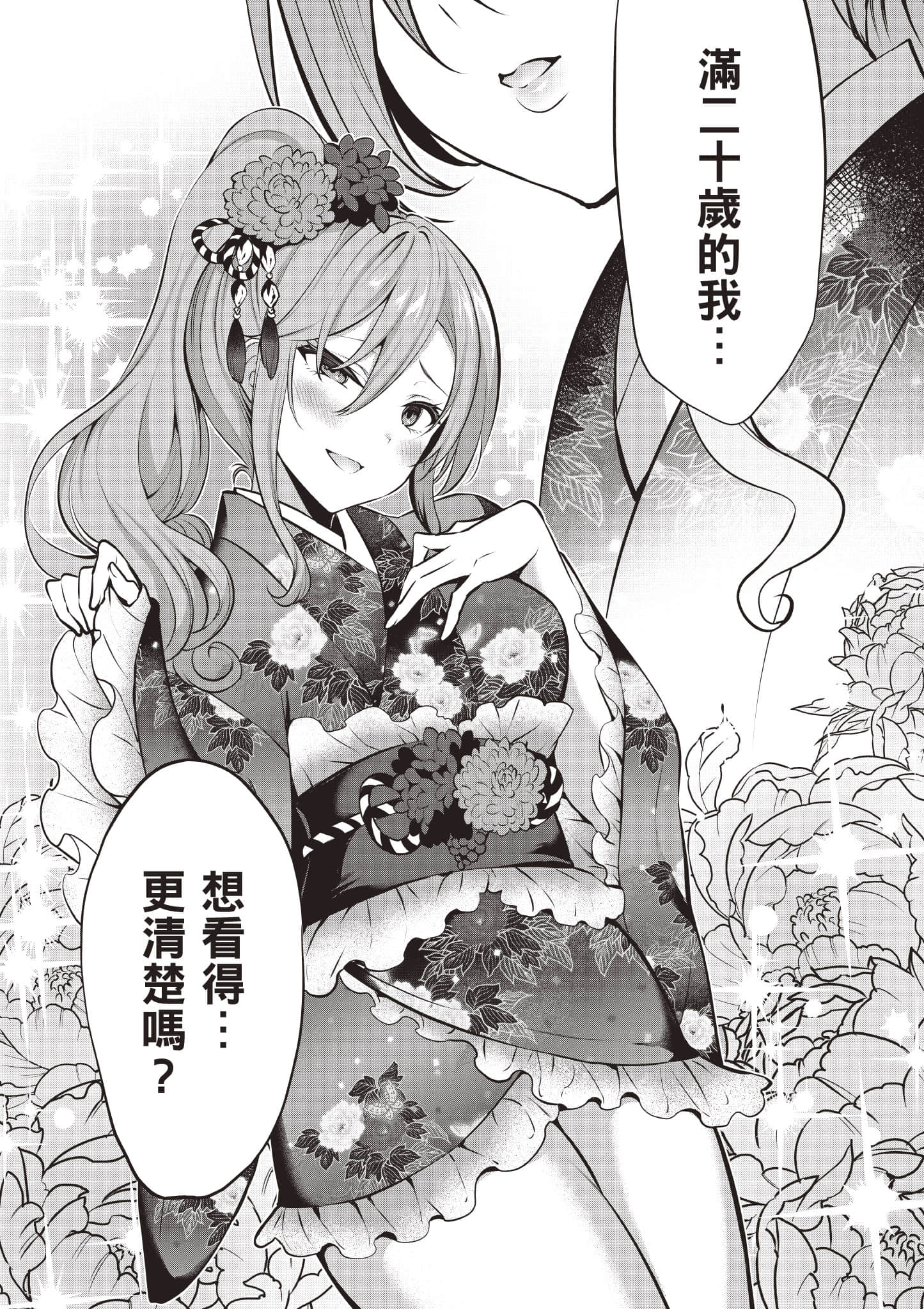 strategic lovers【1-50话 40-50是生肉】【ストラテジックラバーズ／戰略情人】-3