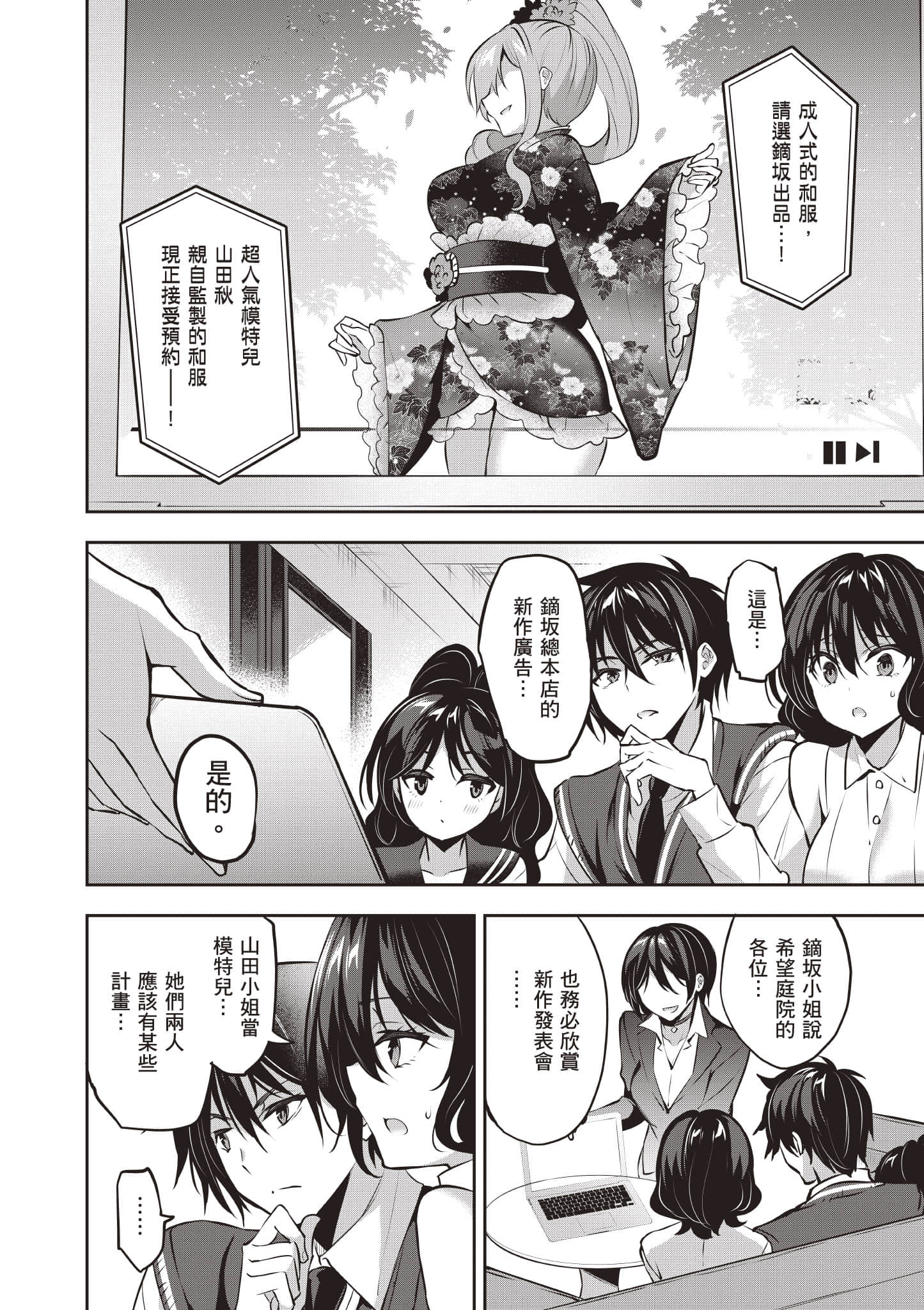 strategic lovers【1-50话 40-50是生肉】【ストラテジックラバーズ／戰略情人】-3