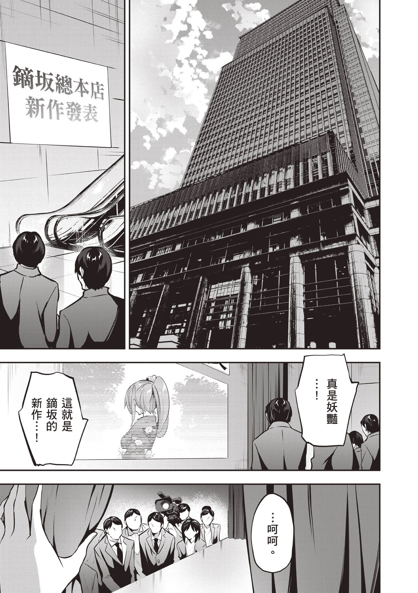 strategic lovers【1-50话 40-50是生肉】【ストラテジックラバーズ／戰略情人】-3