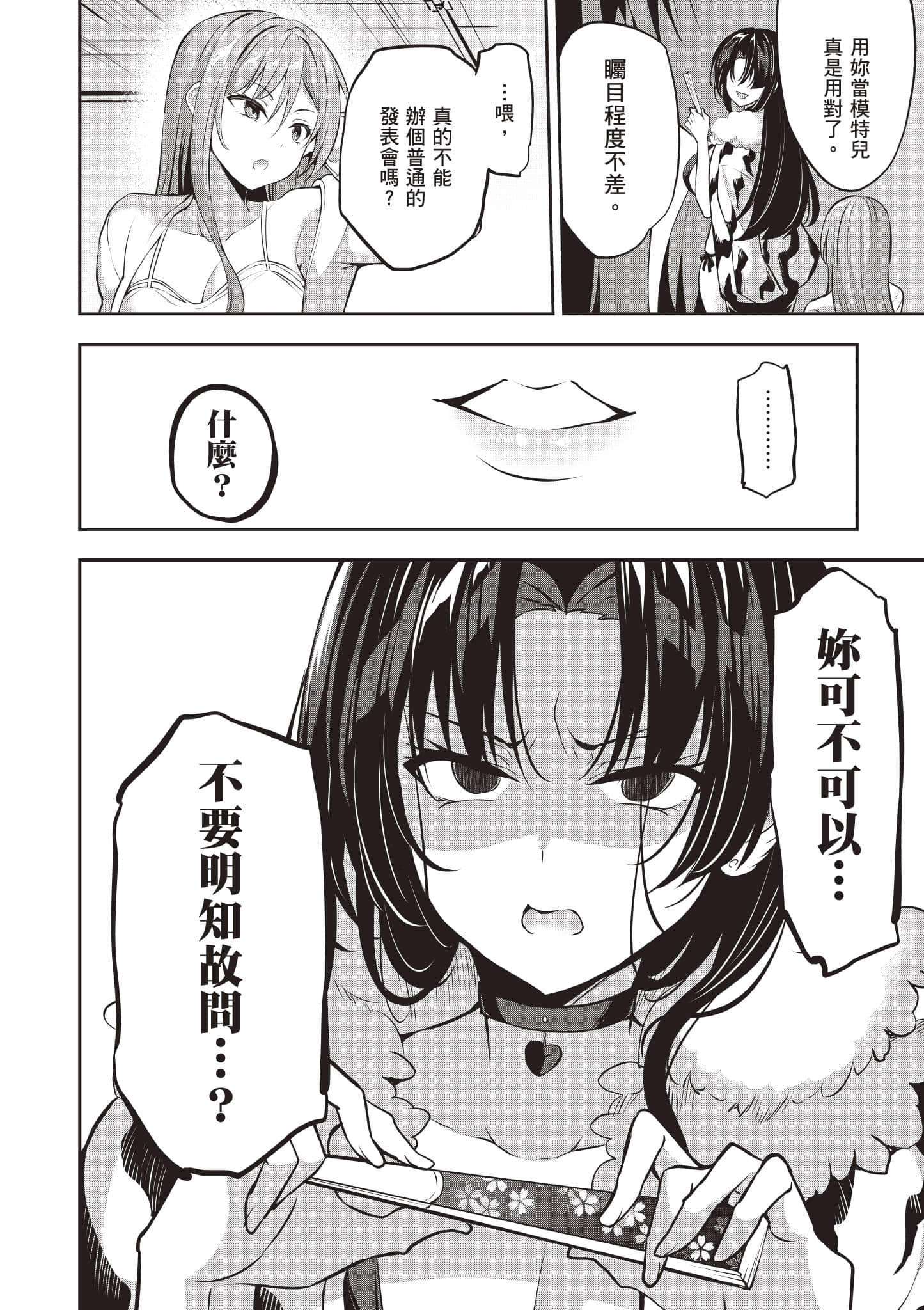 strategic lovers【1-50话 40-50是生肉】【ストラテジックラバーズ／戰略情人】-3