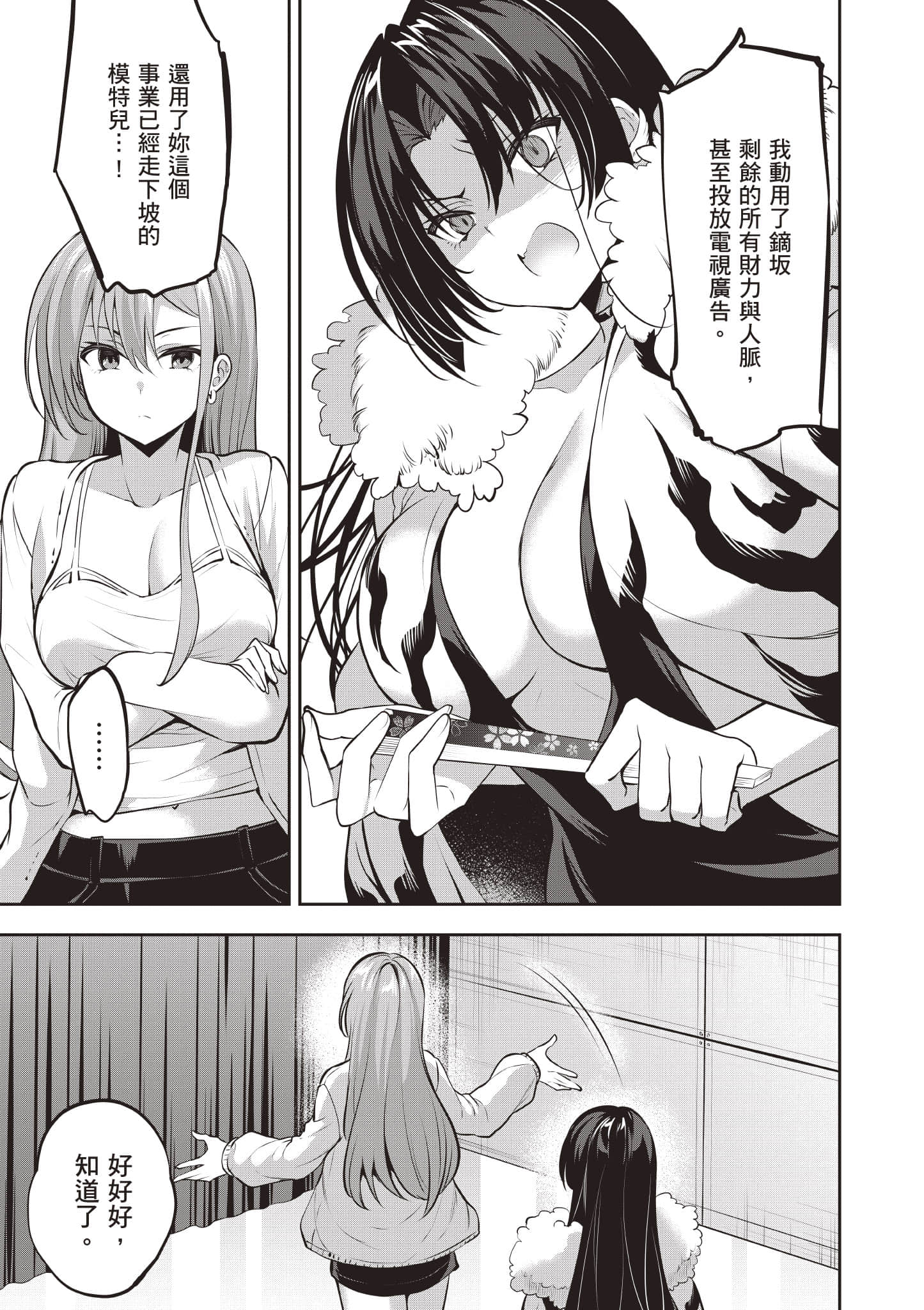 strategic lovers【1-50话 40-50是生肉】【ストラテジックラバーズ／戰略情人】-3
