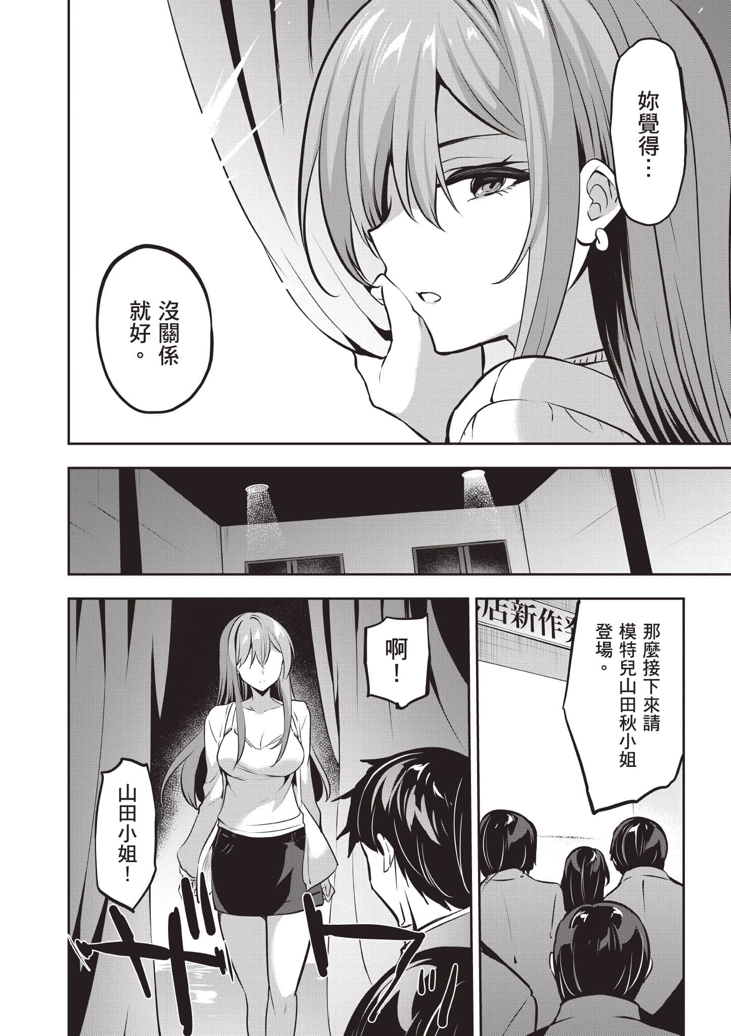 strategic lovers【1-50话 40-50是生肉】【ストラテジックラバーズ／戰略情人】-3