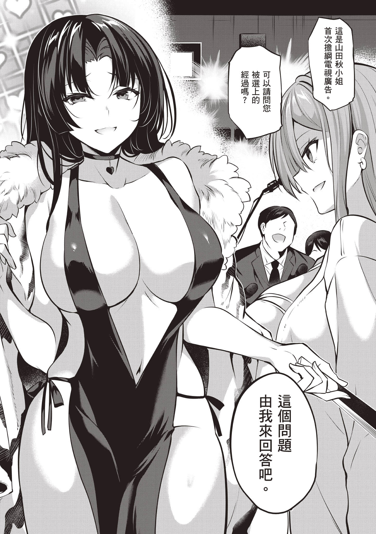 strategic lovers【1-50话 40-50是生肉】【ストラテジックラバーズ／戰略情人】-3