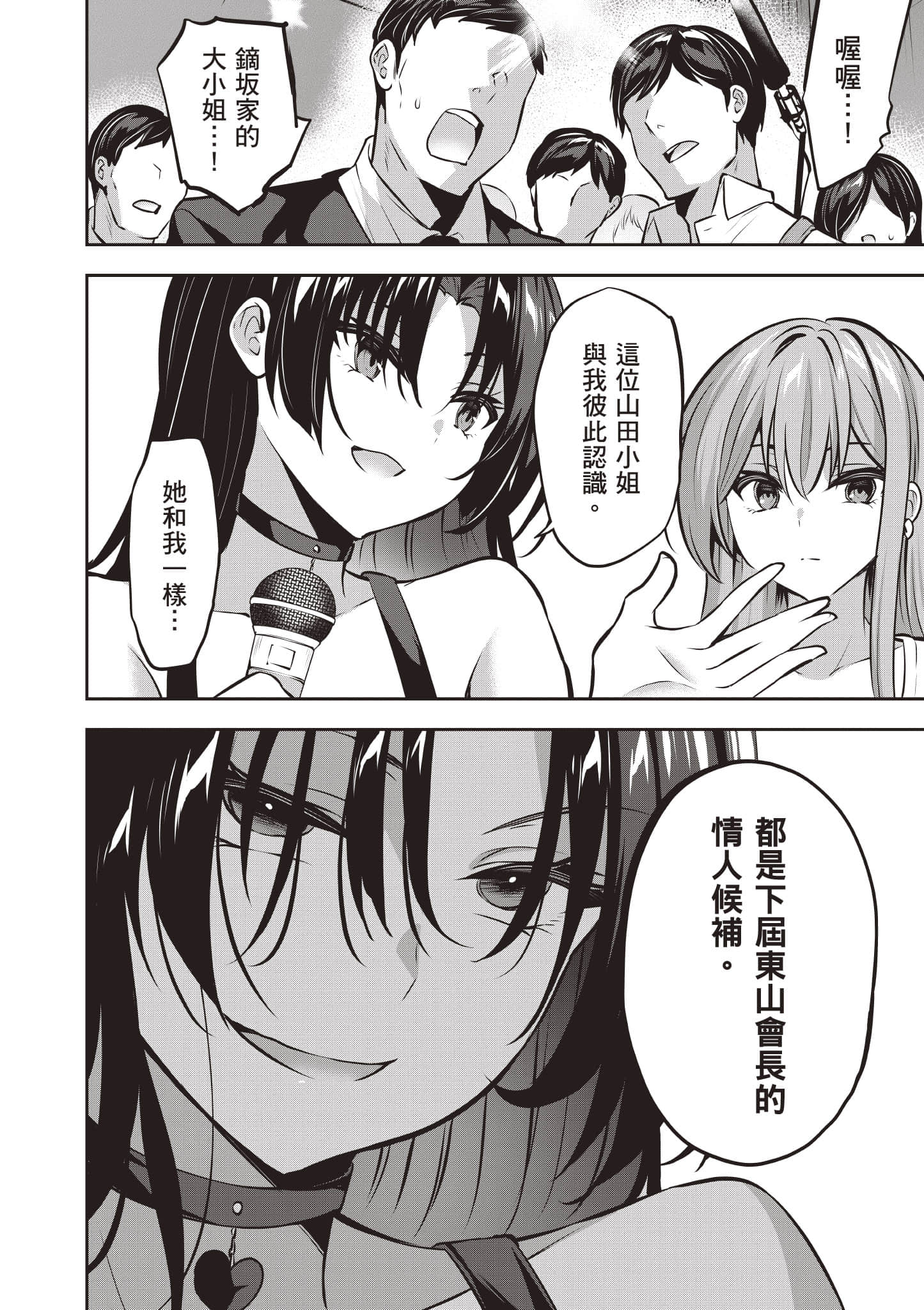 strategic lovers【1-50话 40-50是生肉】【ストラテジックラバーズ／戰略情人】-3