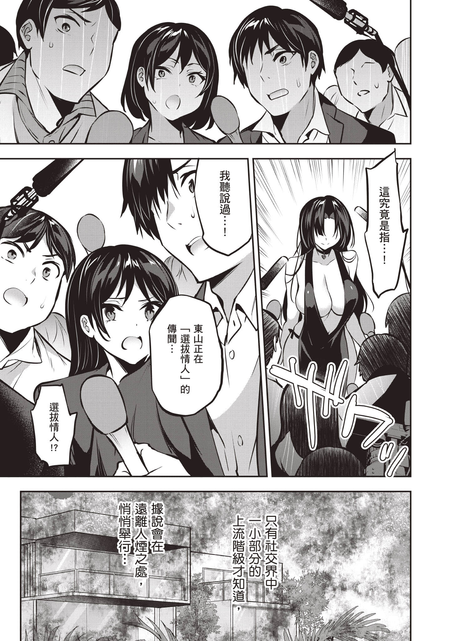 strategic lovers【1-50话 40-50是生肉】【ストラテジックラバーズ／戰略情人】-3