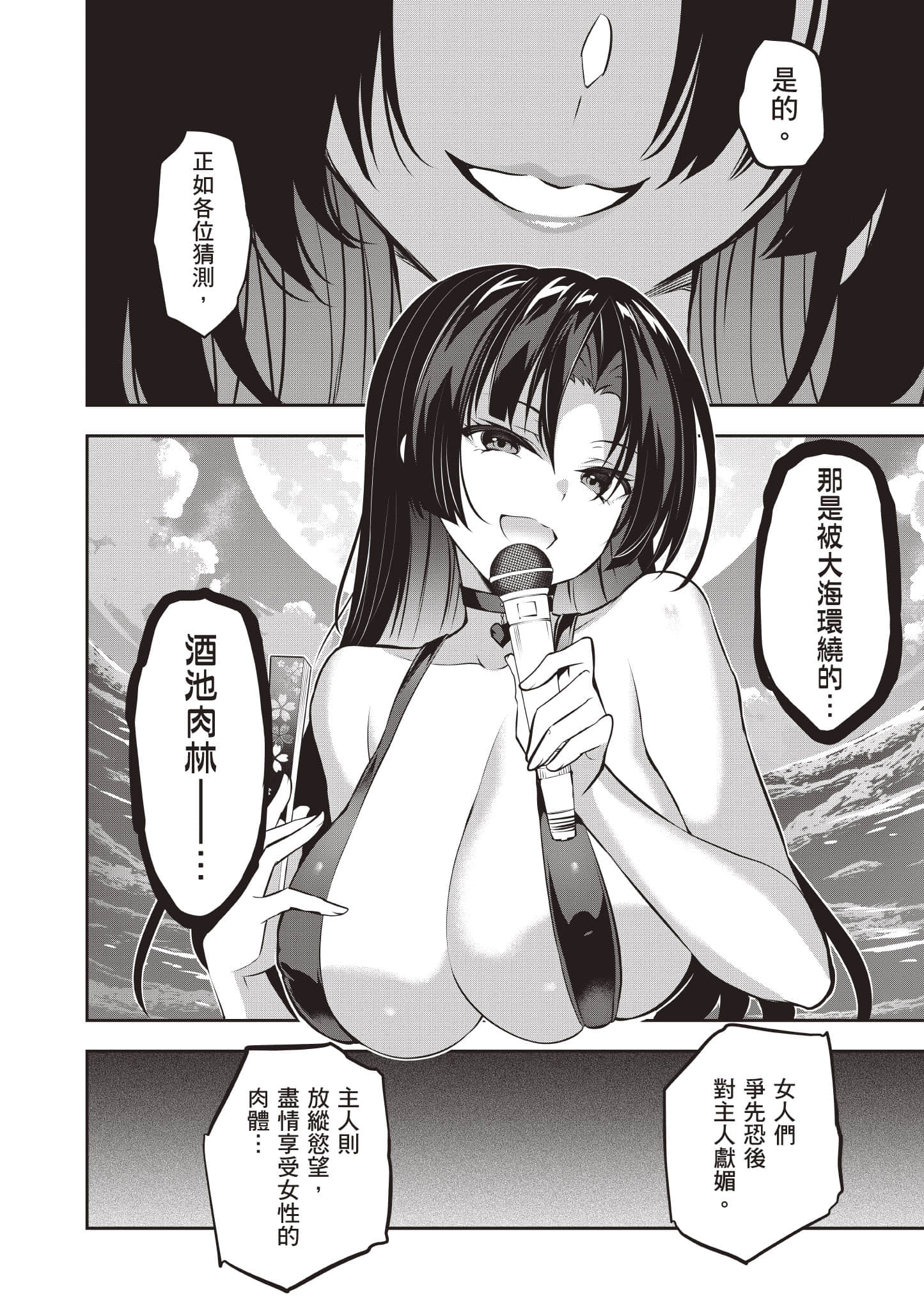 strategic lovers【1-50话 40-50是生肉】【ストラテジックラバーズ／戰略情人】-3