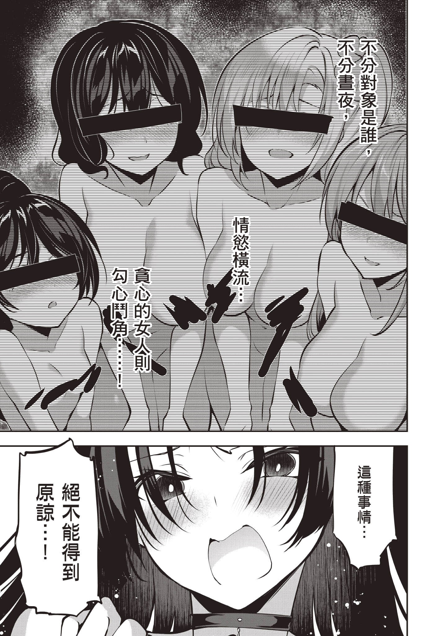 strategic lovers【1-50话 40-50是生肉】【ストラテジックラバーズ／戰略情人】-3