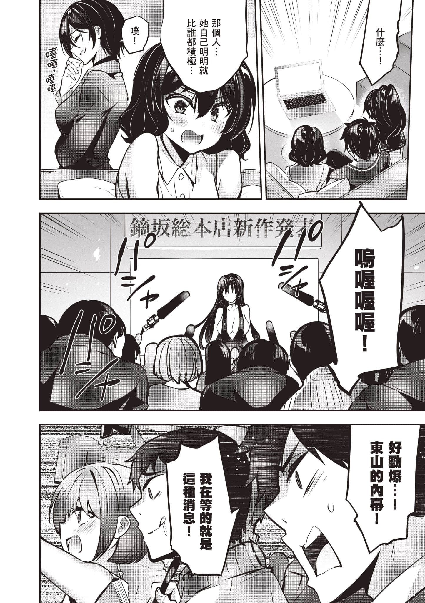 strategic lovers【1-50话 40-50是生肉】【ストラテジックラバーズ／戰略情人】-3