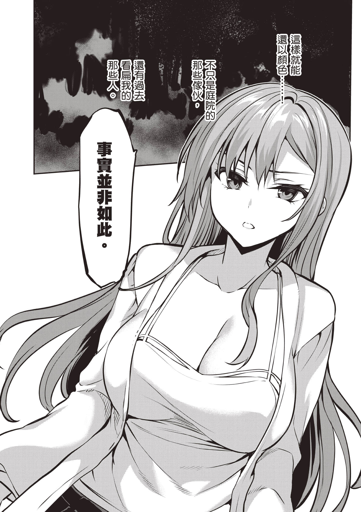 strategic lovers【1-50话 40-50是生肉】【ストラテジックラバーズ／戰略情人】-3