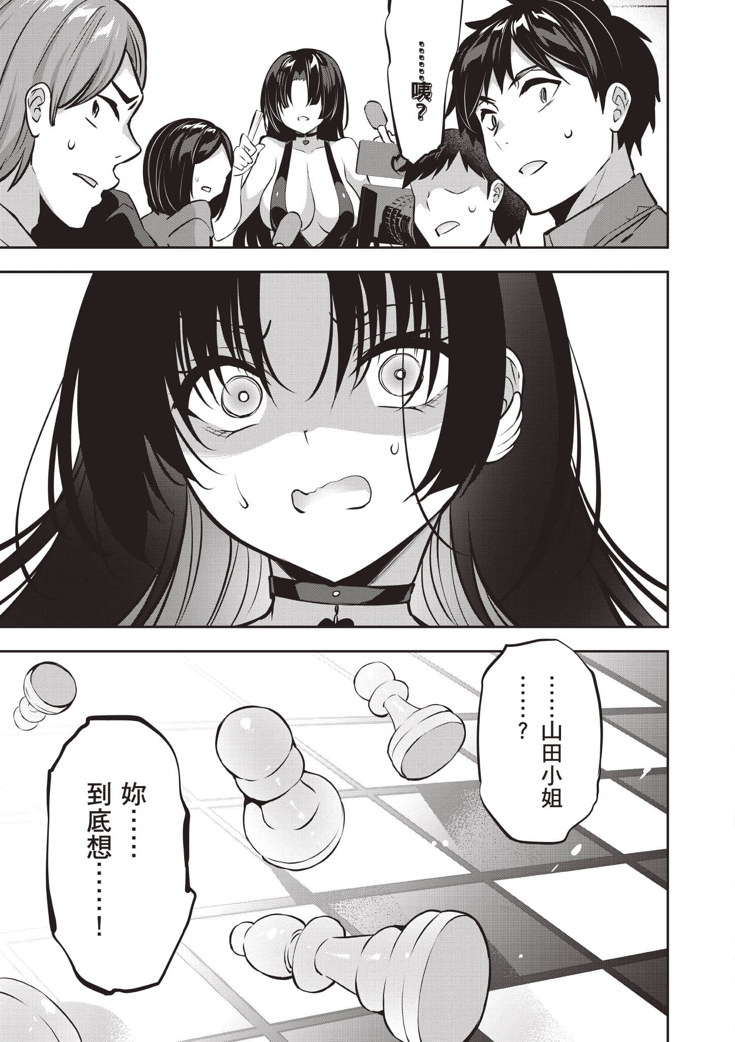 strategic lovers【1-50话 40-50是生肉】【ストラテジックラバーズ／戰略情人】-3