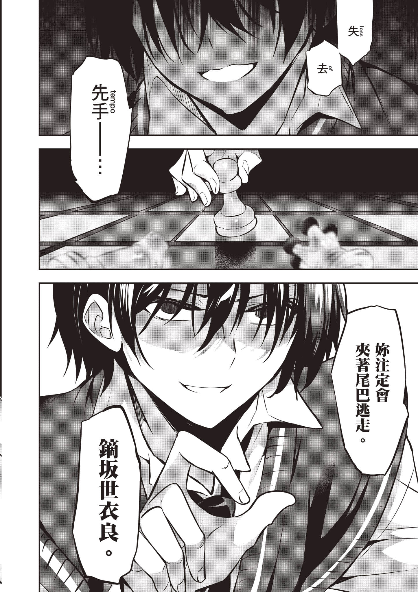 strategic lovers【1-50话 40-50是生肉】【ストラテジックラバーズ／戰略情人】-3