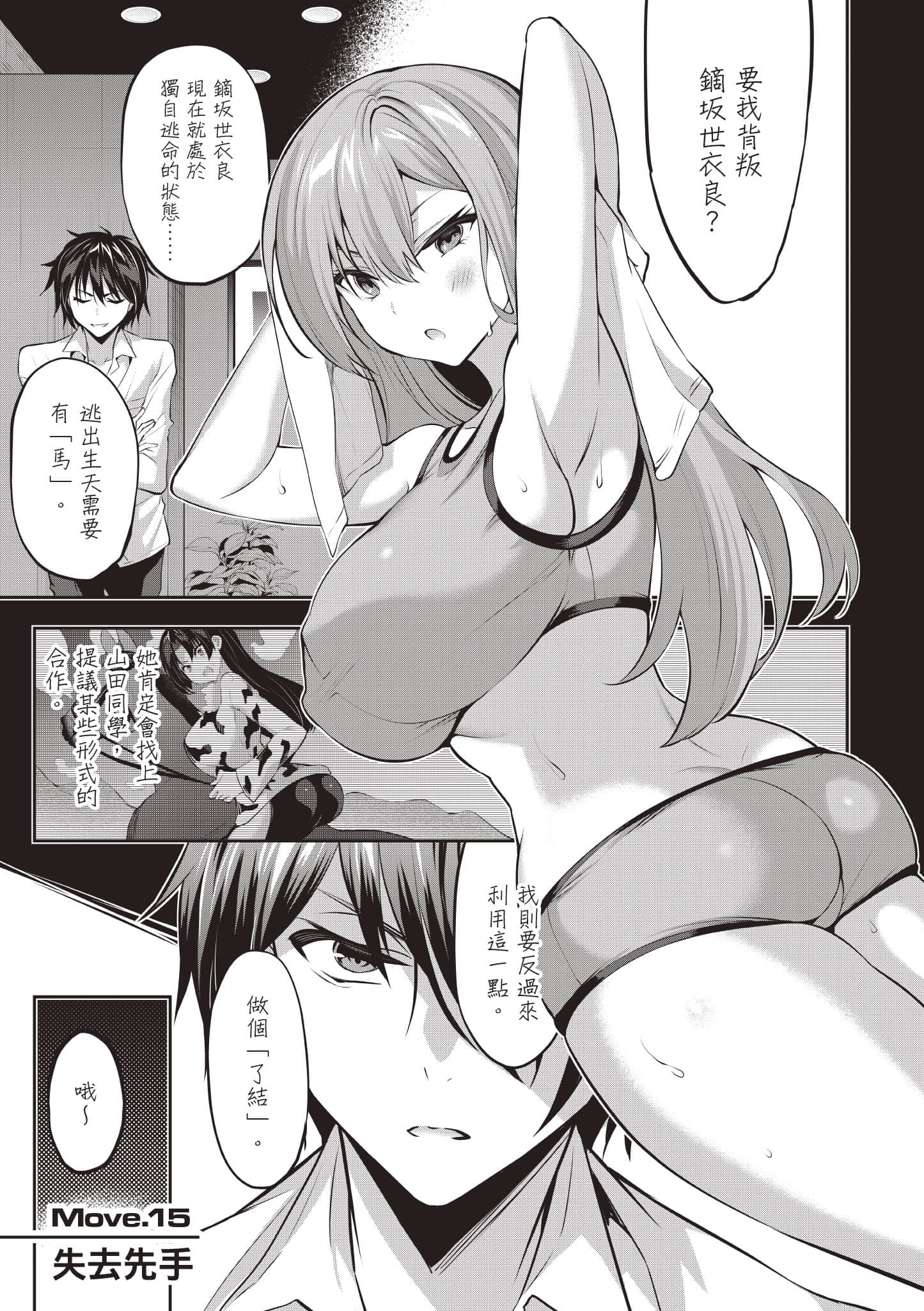 strategic lovers【1-50话 40-50是生肉】【ストラテジックラバーズ／戰略情人】-3
