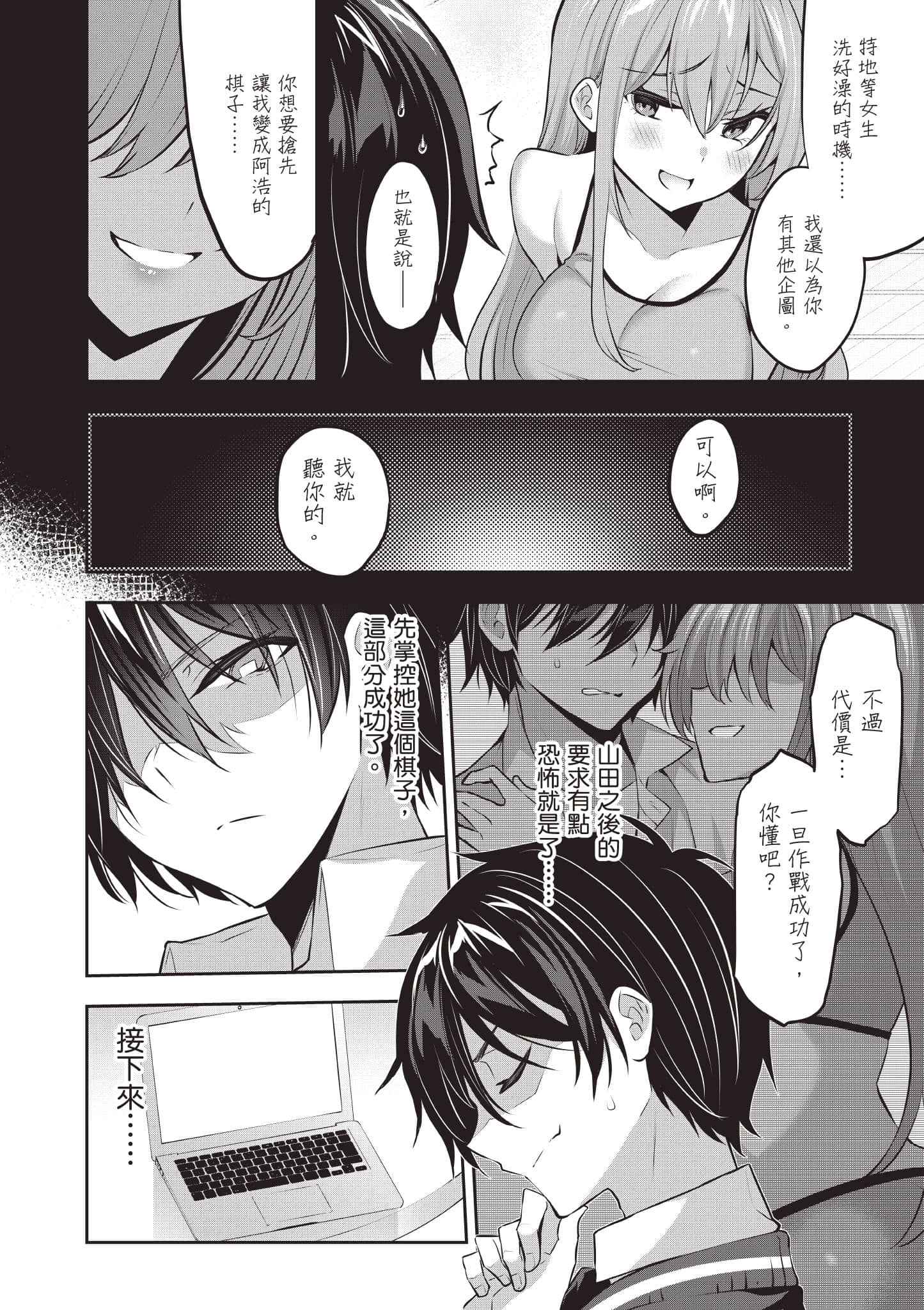 strategic lovers【1-50话 40-50是生肉】【ストラテジックラバーズ／戰略情人】-3