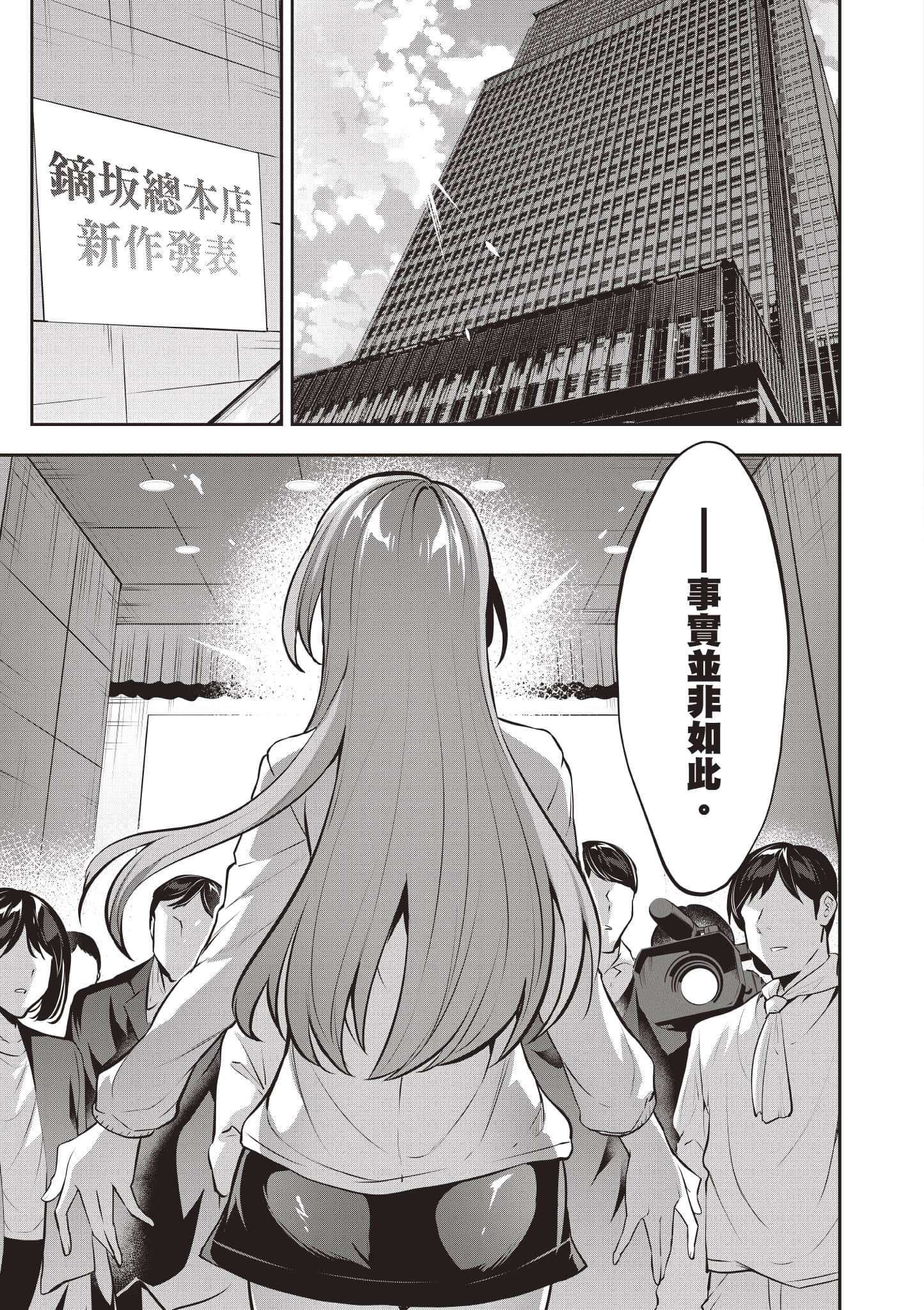 strategic lovers【1-50话 40-50是生肉】【ストラテジックラバーズ／戰略情人】-3