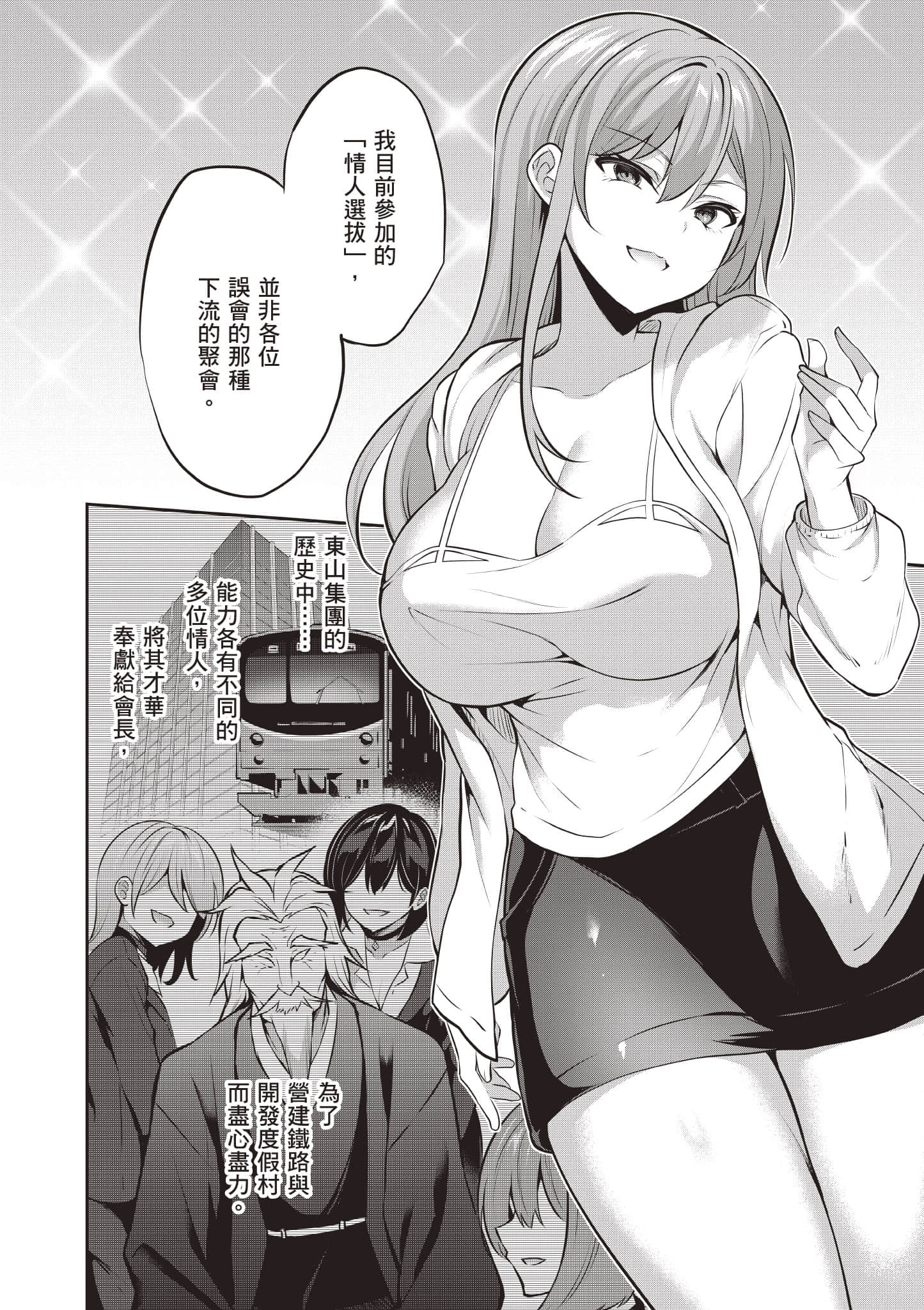 strategic lovers【1-50话 40-50是生肉】【ストラテジックラバーズ／戰略情人】-3