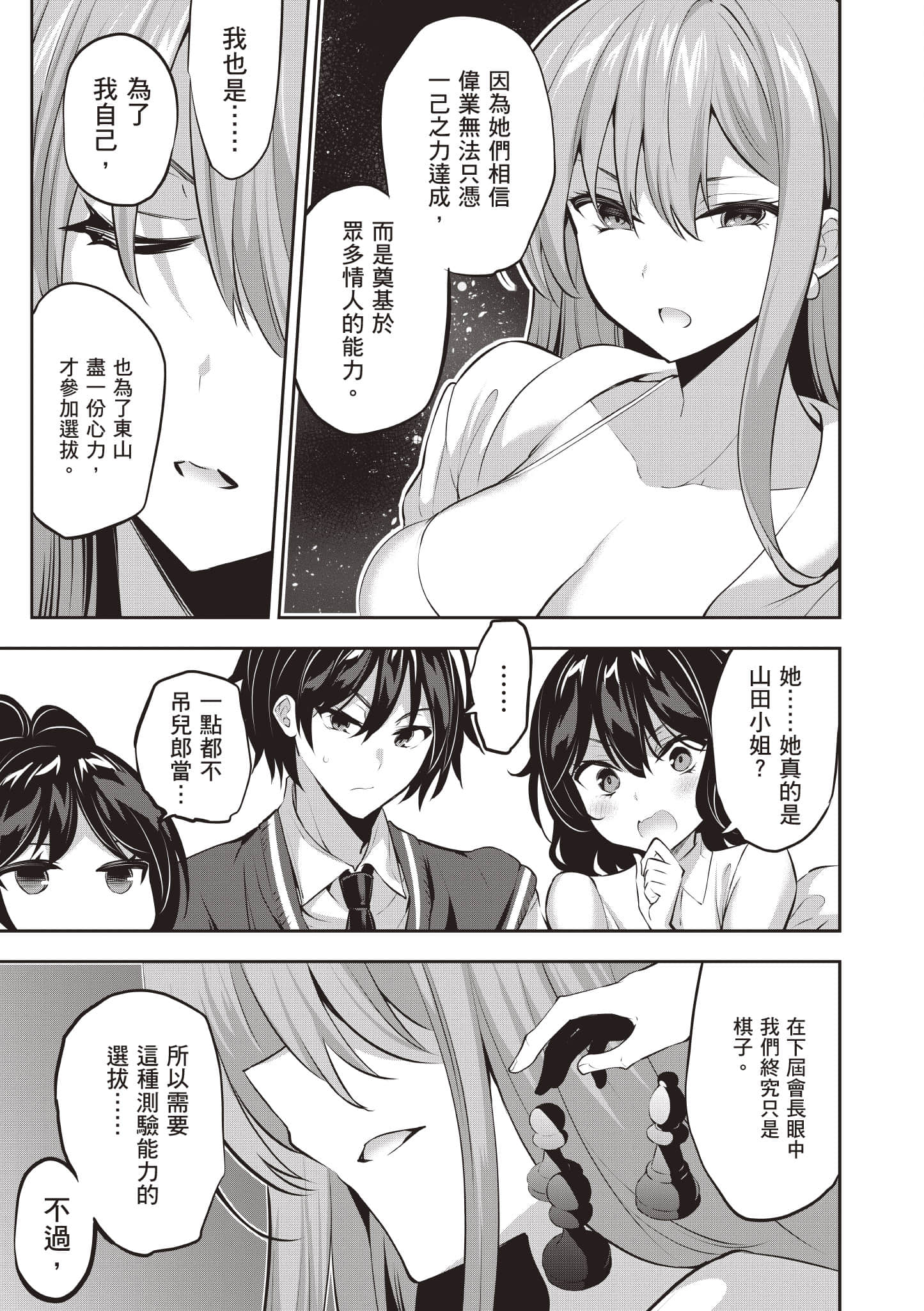 strategic lovers【1-50话 40-50是生肉】【ストラテジックラバーズ／戰略情人】-3