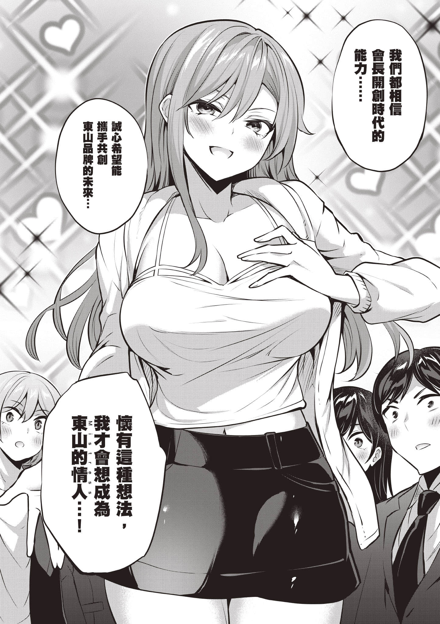 strategic lovers【1-50话 40-50是生肉】【ストラテジックラバーズ／戰略情人】-3