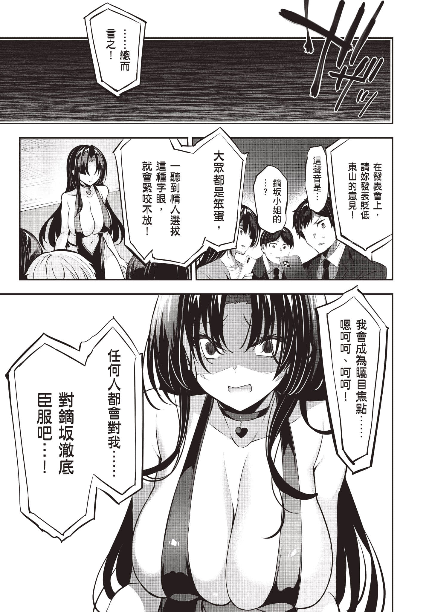 strategic lovers【1-50话 40-50是生肉】【ストラテジックラバーズ／戰略情人】-3