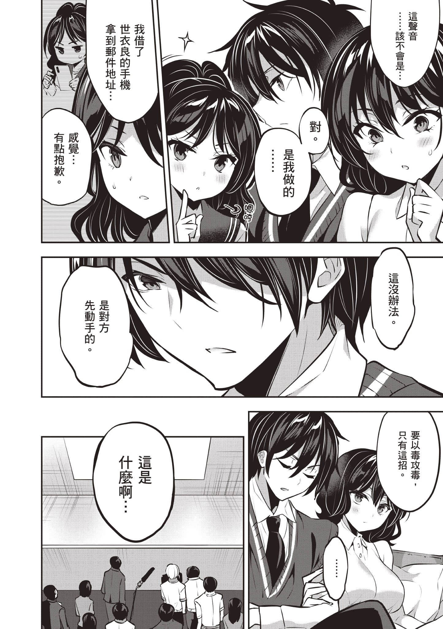 strategic lovers【1-50话 40-50是生肉】【ストラテジックラバーズ／戰略情人】-3