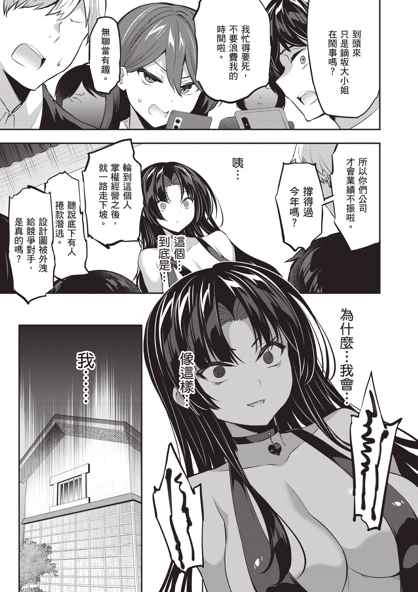 strategic lovers【1-50话 40-50是生肉】【ストラテジックラバーズ／戰略情人】-3