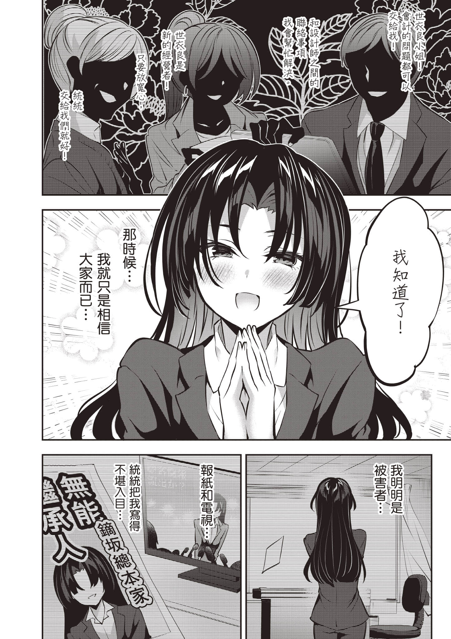strategic lovers【1-50话 40-50是生肉】【ストラテジックラバーズ／戰略情人】-3